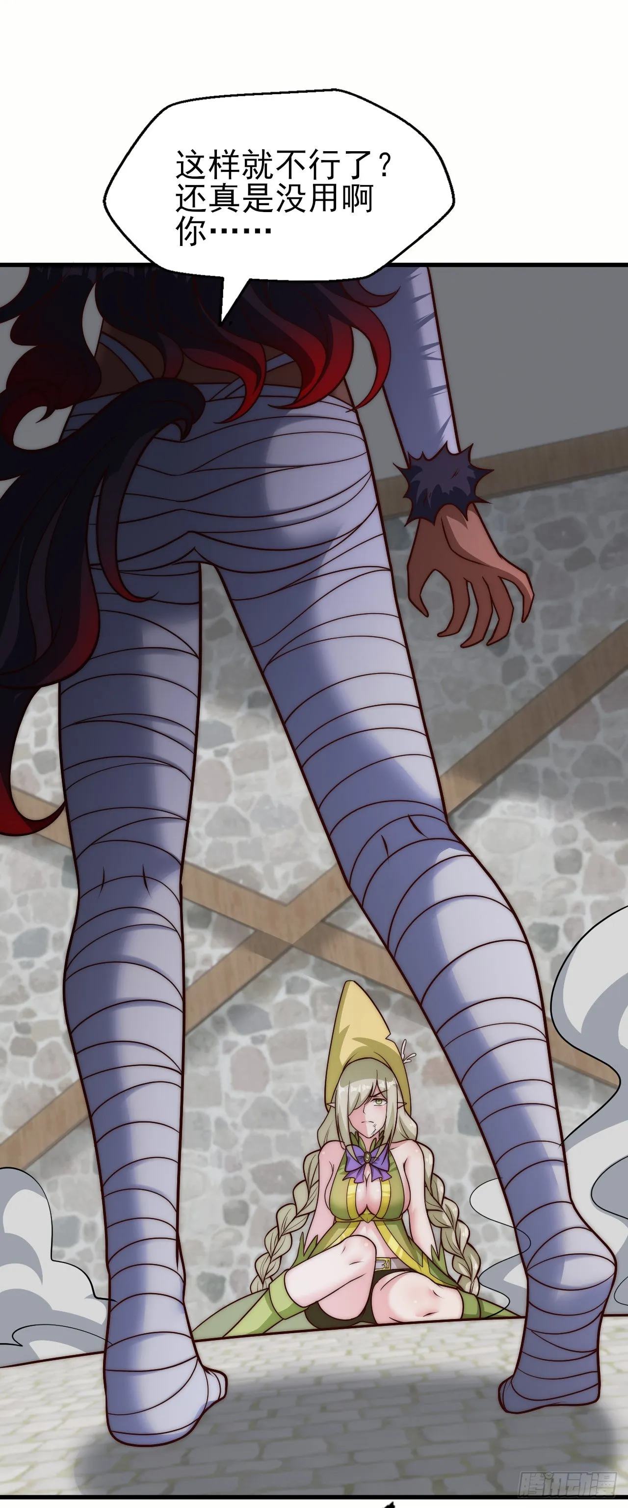 第四十一话：碾压 第16页