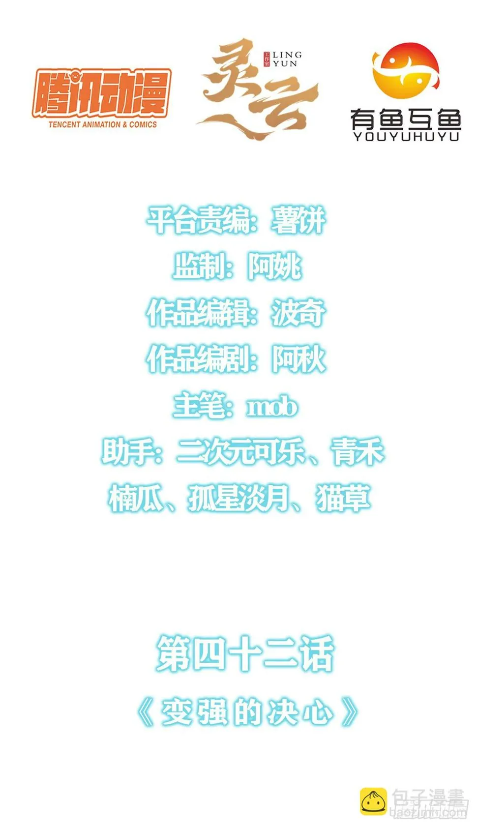 第四十二话：变强的决心 第2页