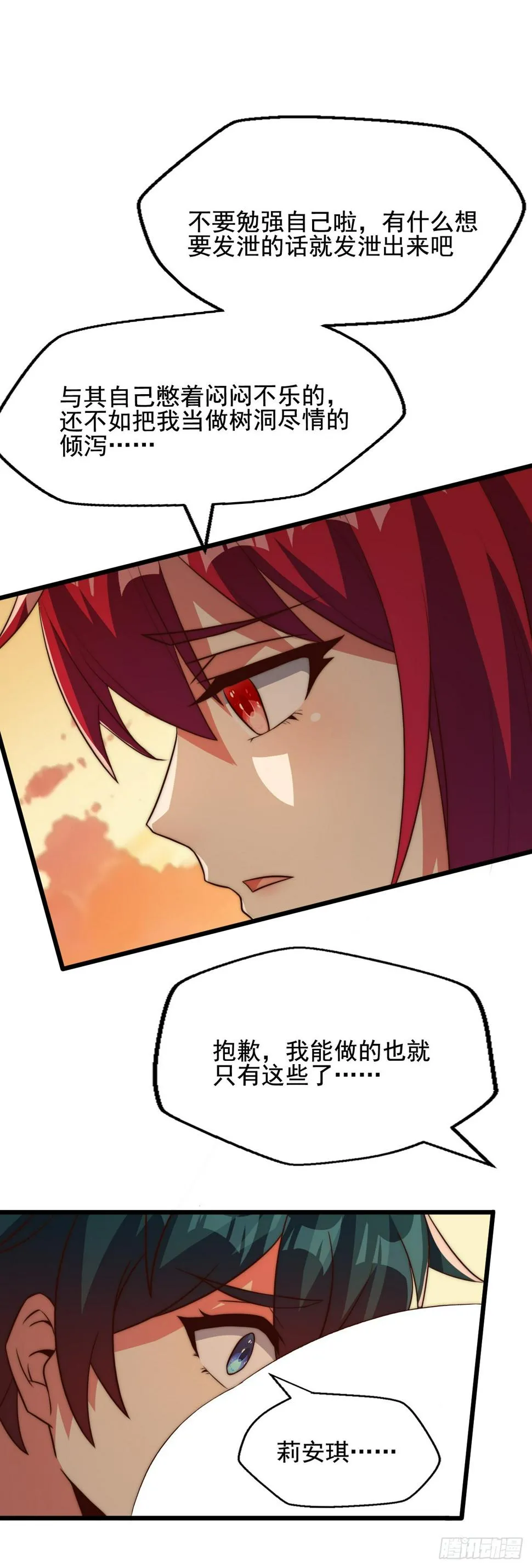 第四十二话：变强的决心 第33页