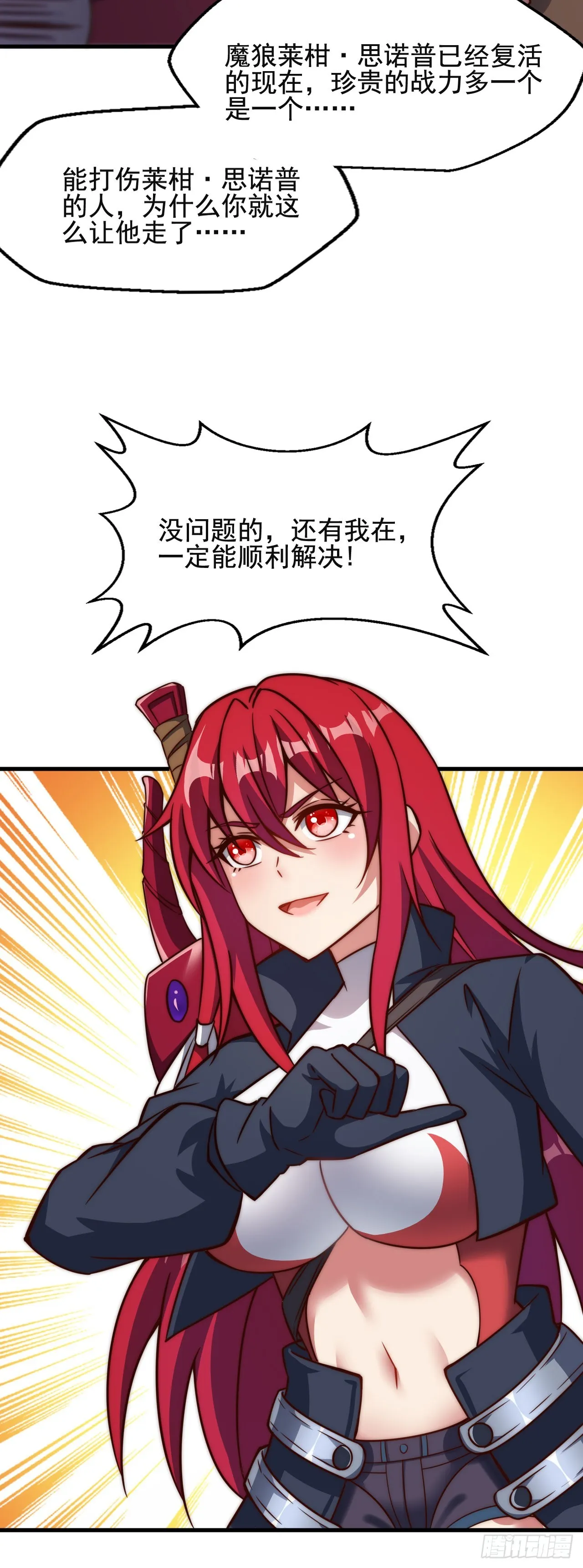 第四十三话：莉莉丝的决定 第5页