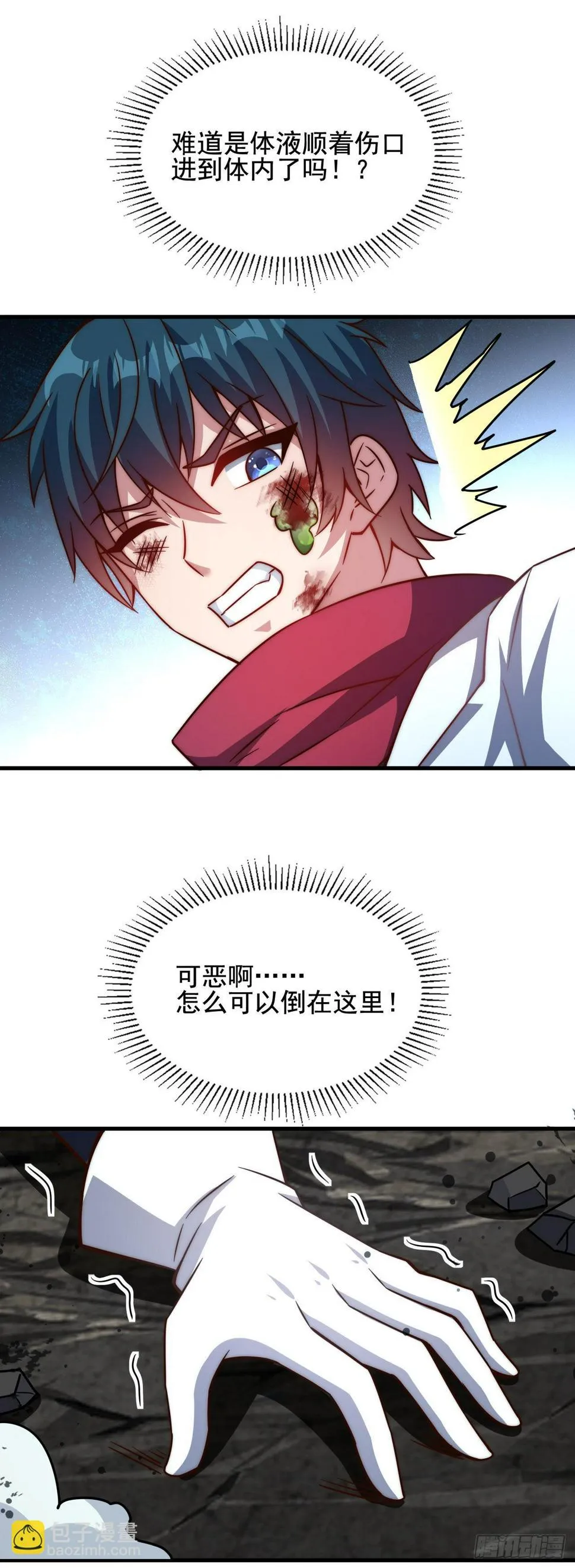 第四十四话：紧迫的危机 第19页