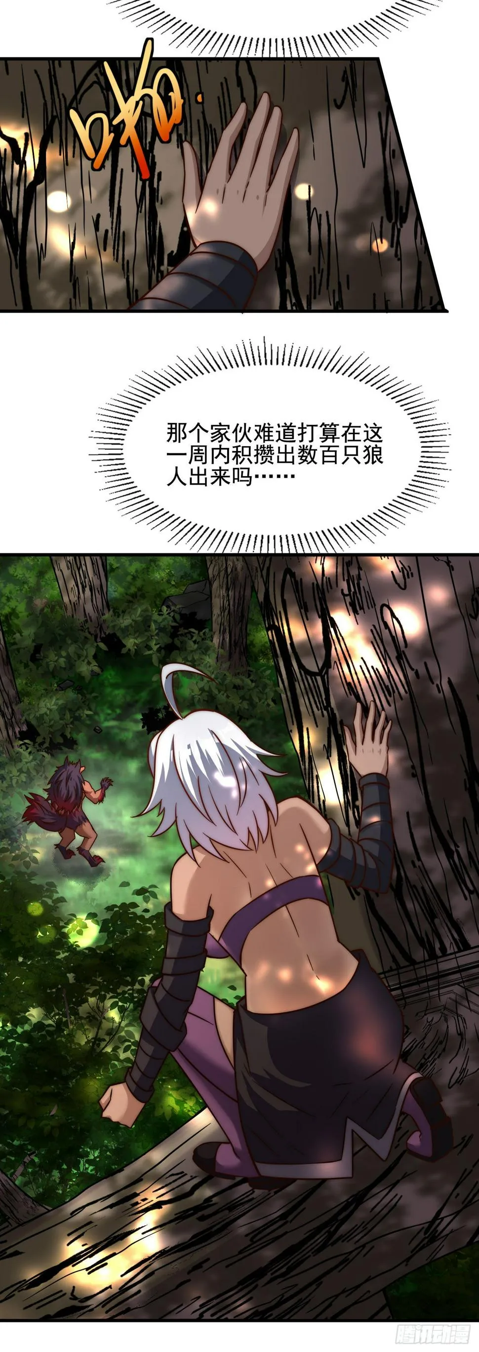 第四十四话：紧迫的危机 第22页