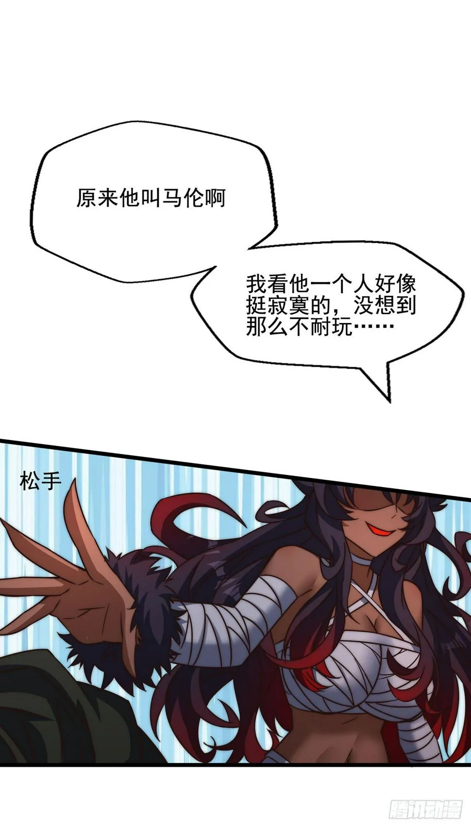 第四十四话：紧迫的危机 第31页