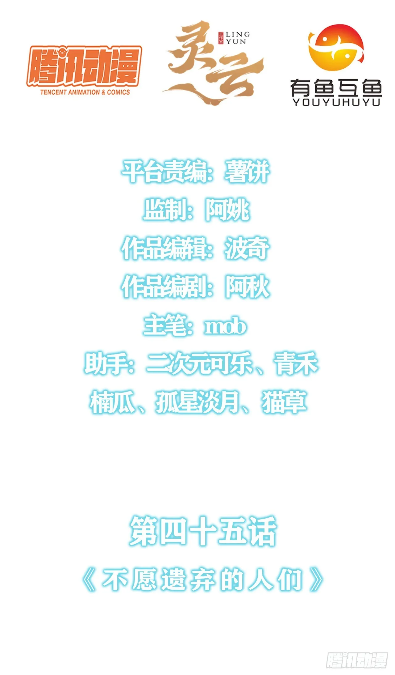 第四十五话：不愿遗弃的人们 第2页