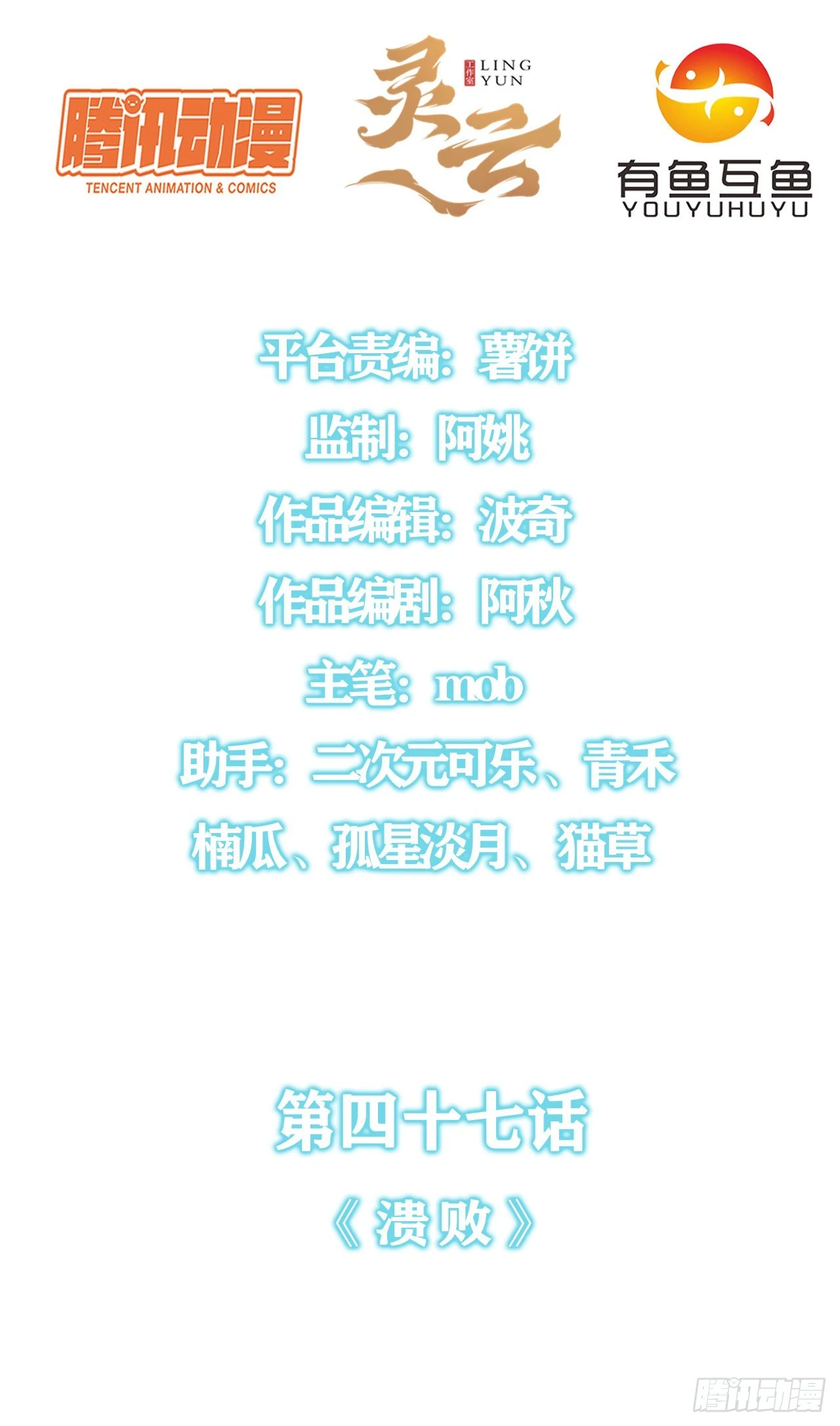 第四十七话：溃败 第2页