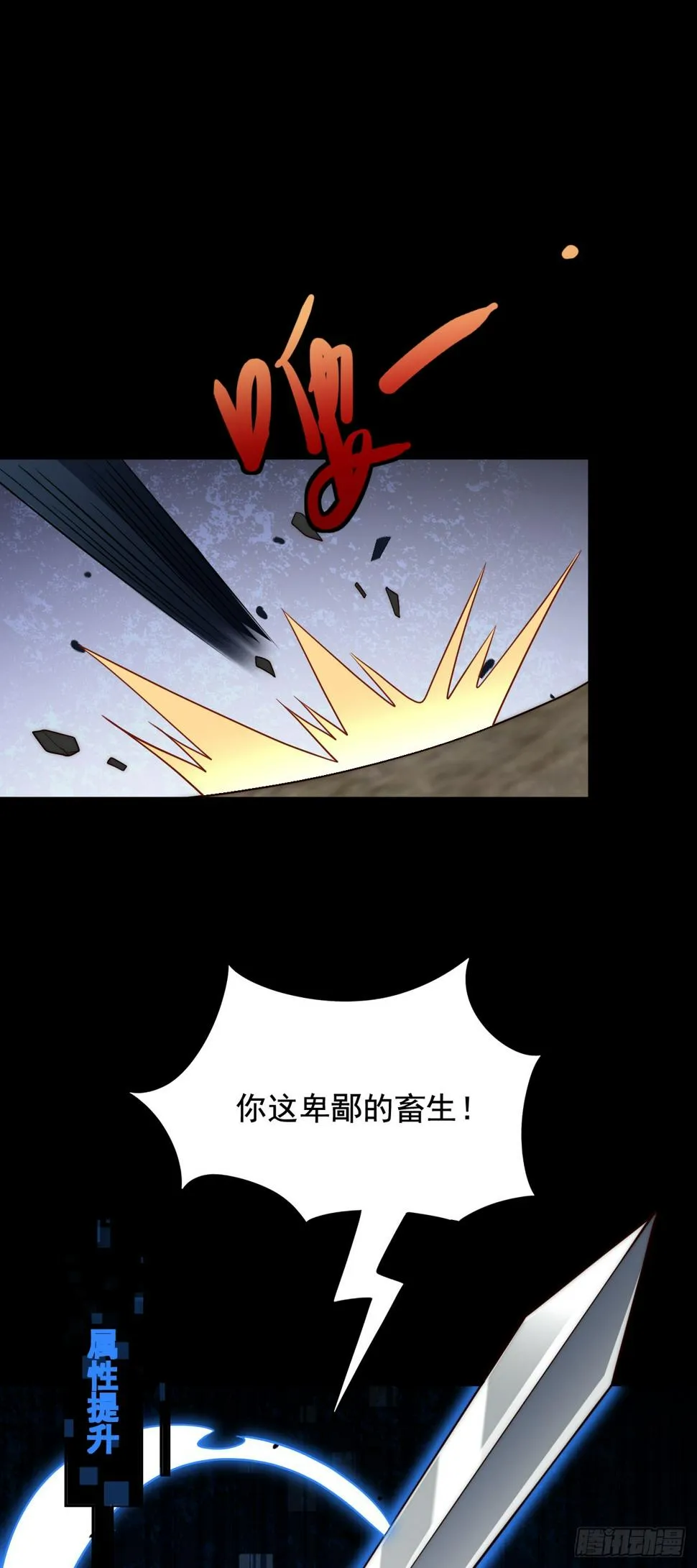 第四十七话：溃败 第26页