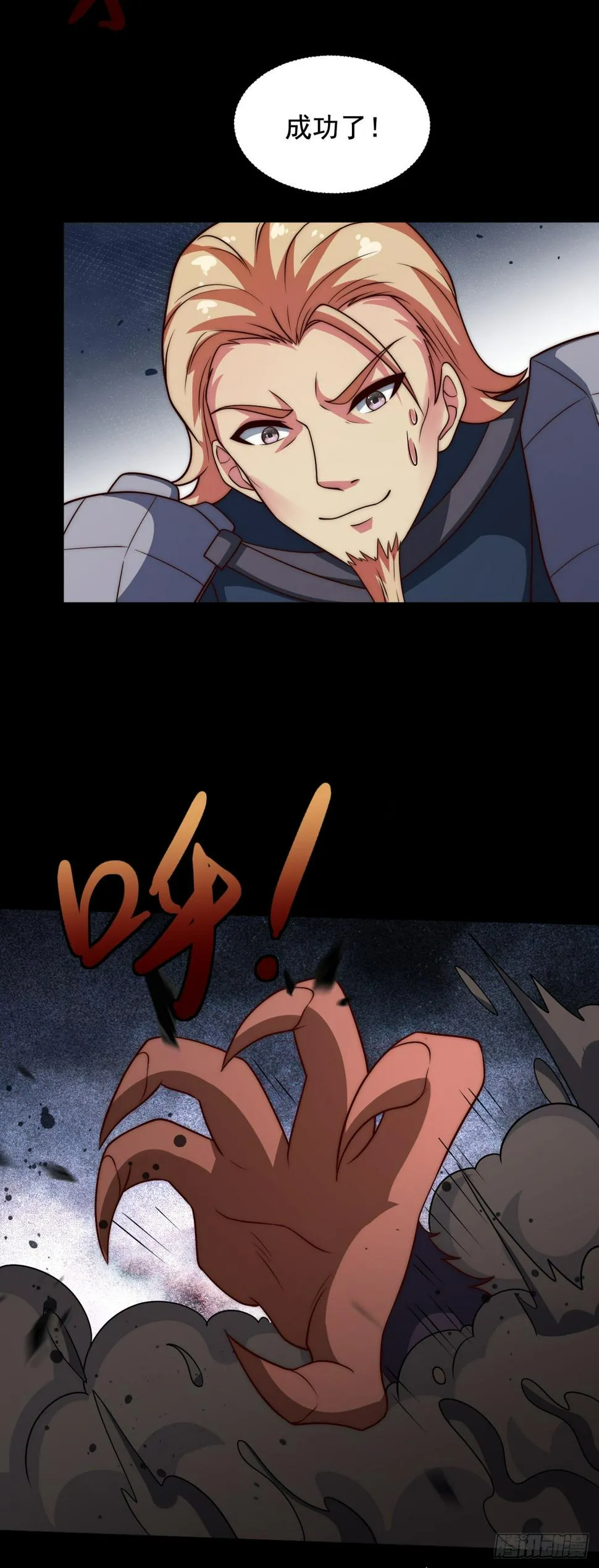 第四十七话：溃败 第30页