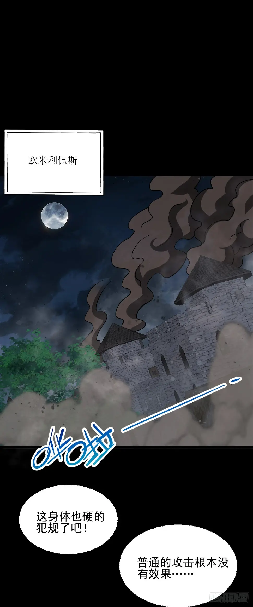 第四十八话：魔眼 第3页