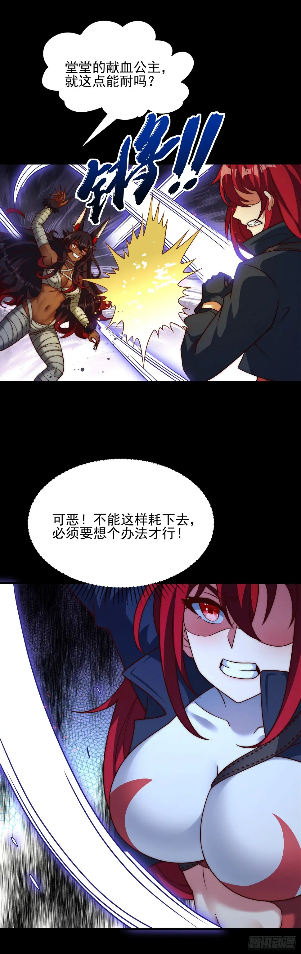 第四十八话：魔眼 第5页