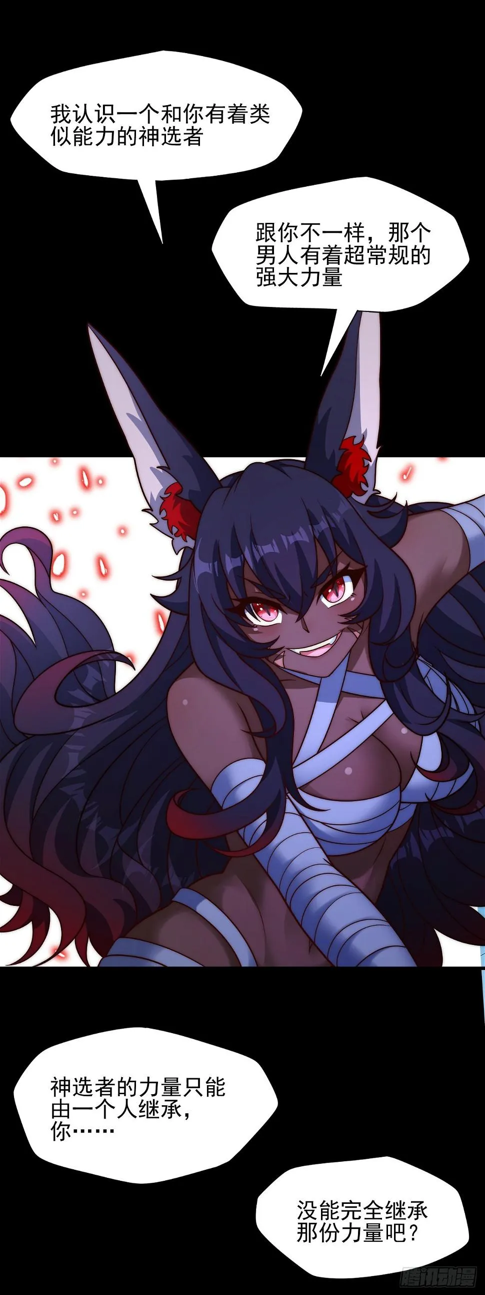 第四十八话：魔眼 第7页