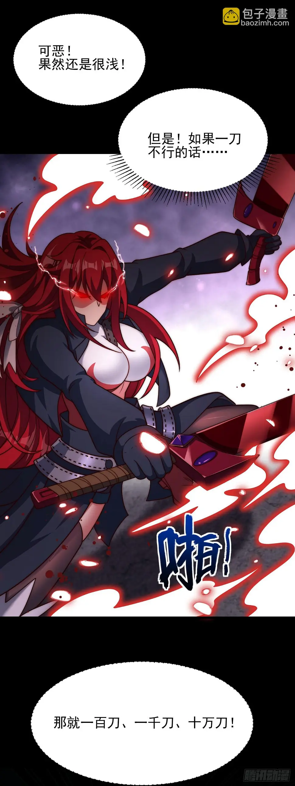 第四十八话：魔眼 第14页