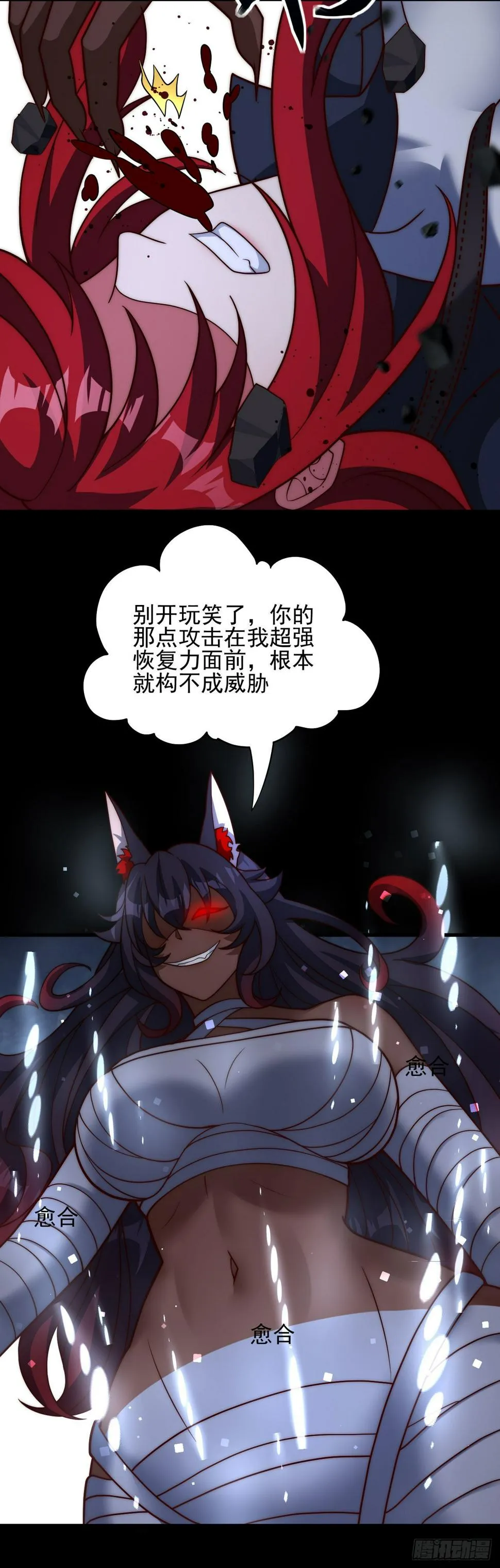 第四十八话：魔眼 第20页