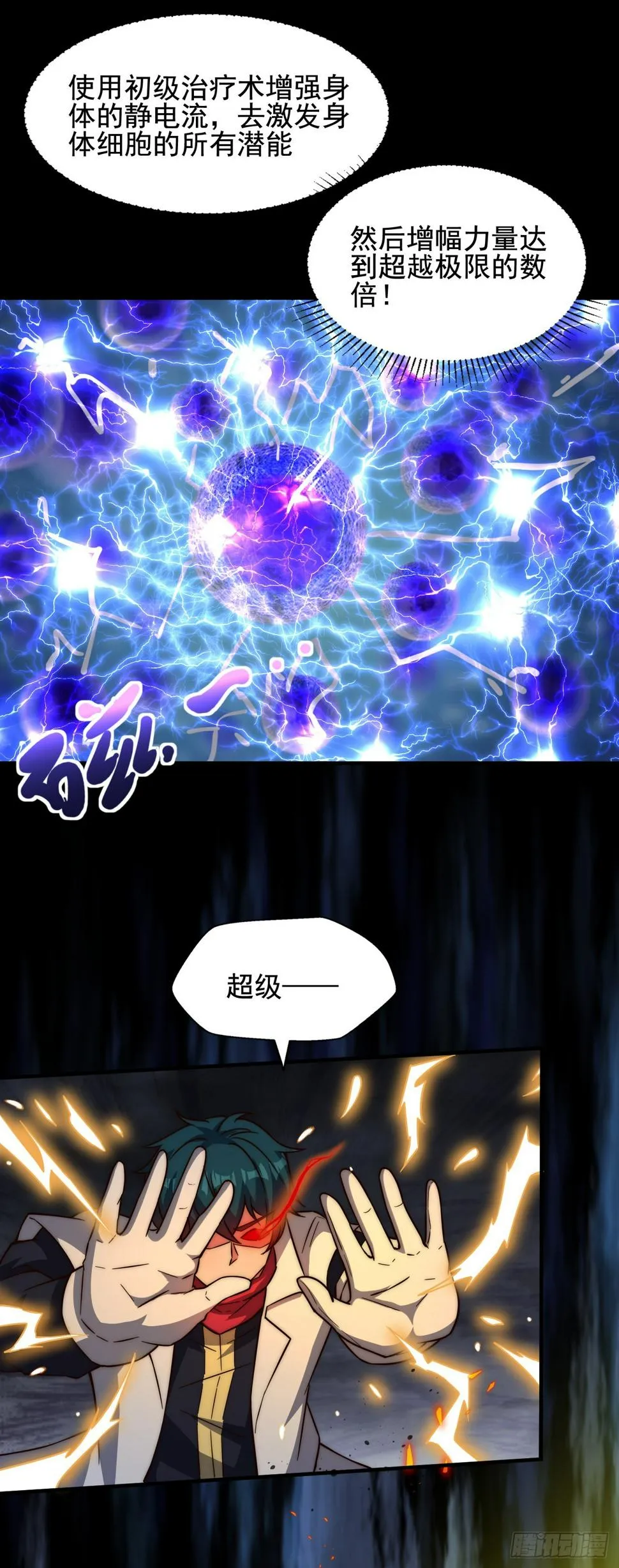 第四十九话：强大的奥古 第38页