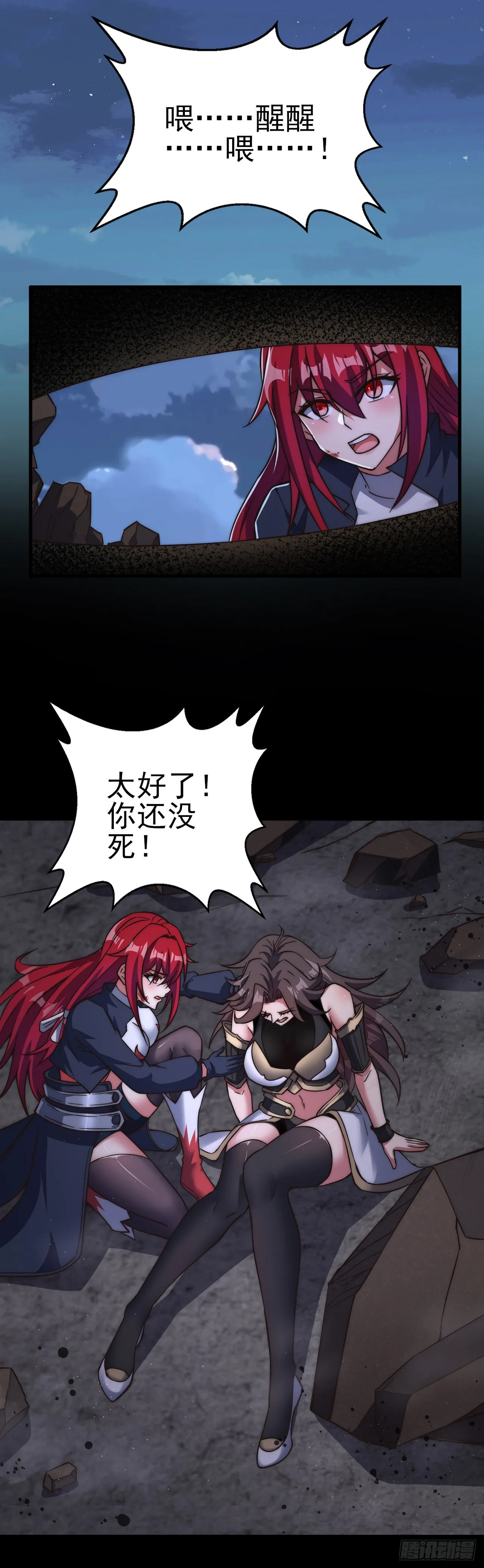第五十一话：绝望 第4页
