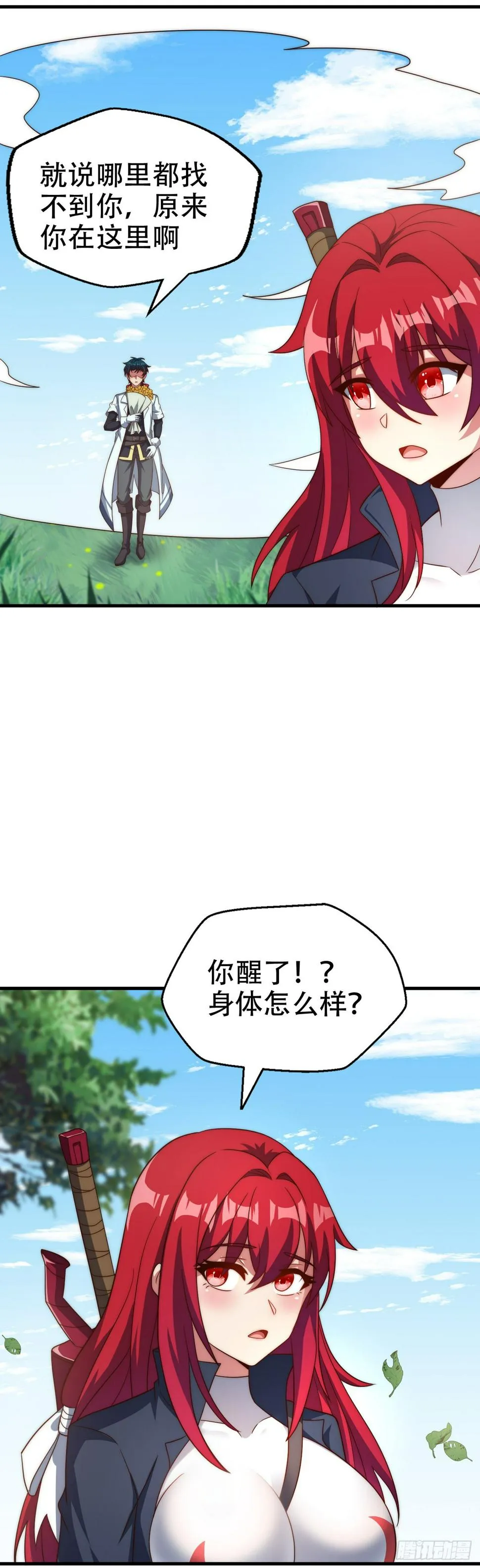 第五十三话：称号的由来 第5页