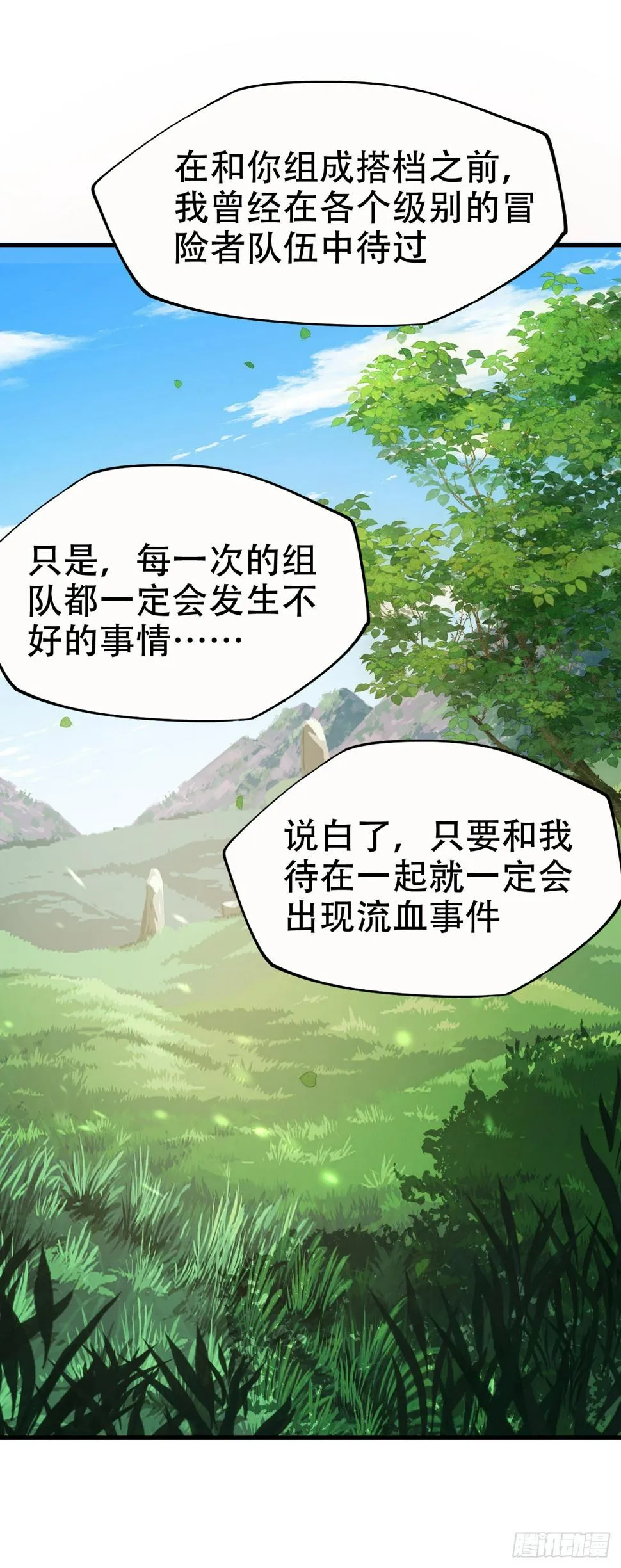 第五十三话：称号的由来 第12页