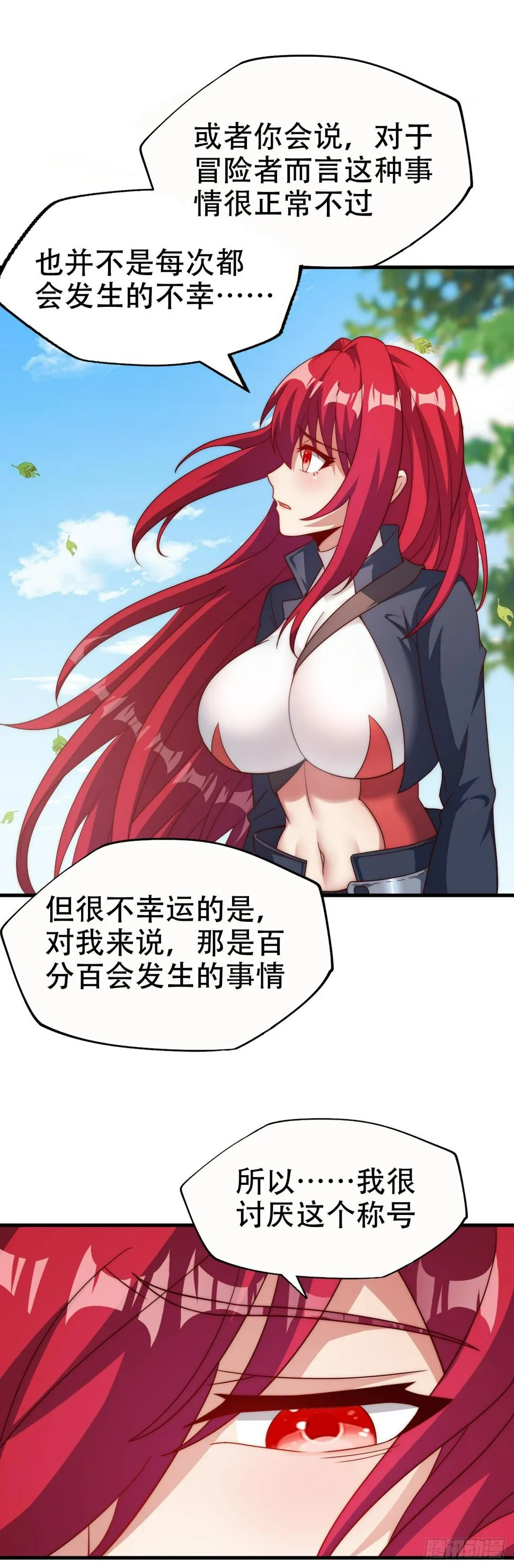 第五十三话：称号的由来 第13页
