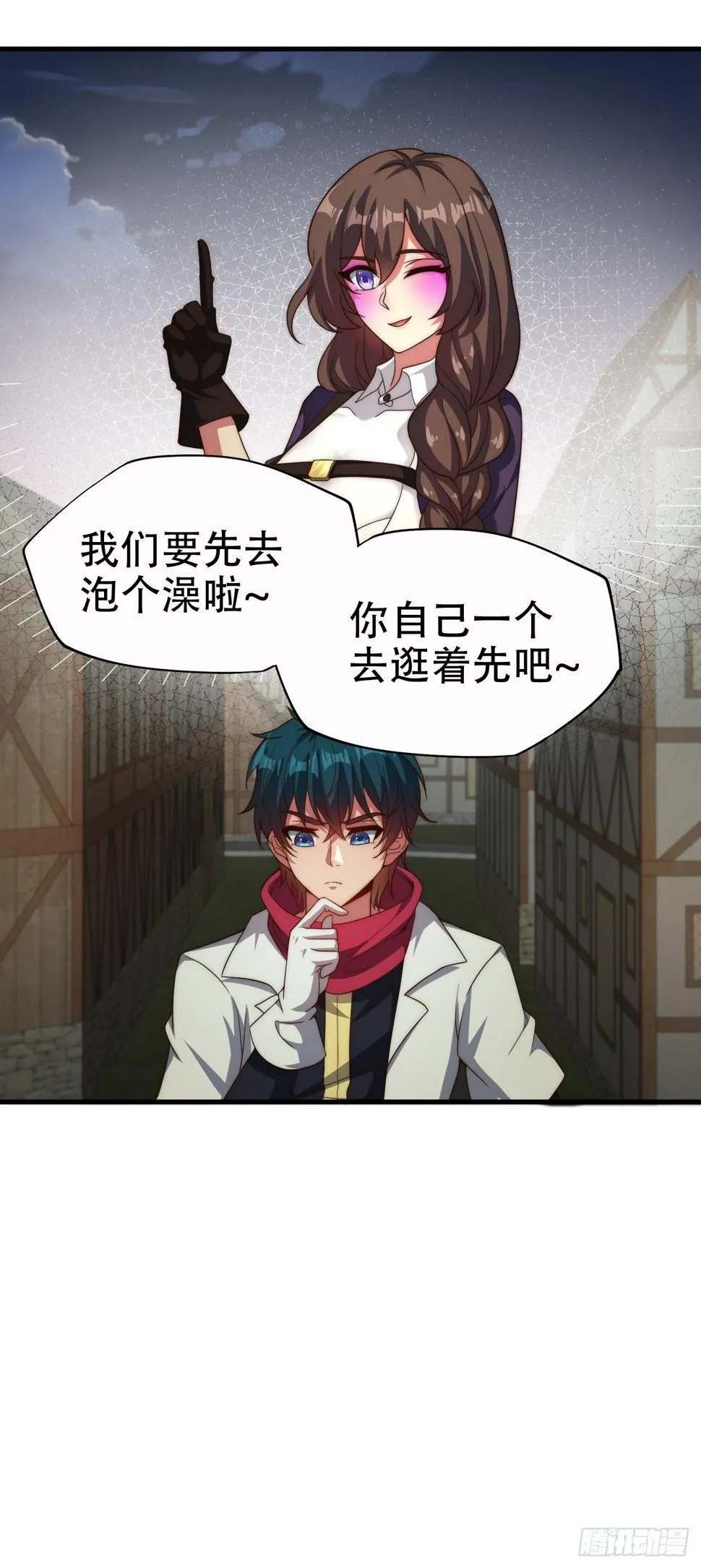 第五十三话：称号的由来 第22页