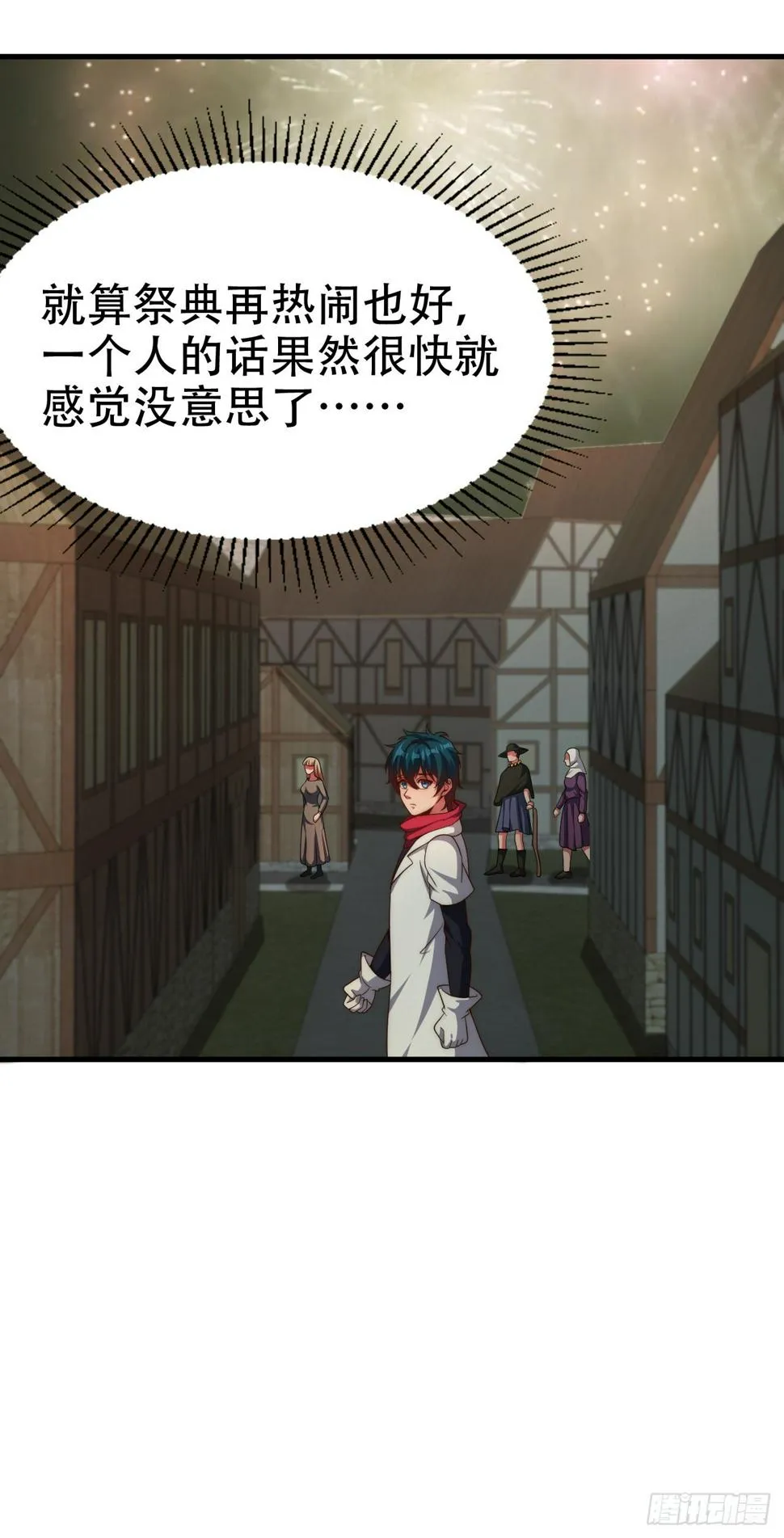 第五十三话：称号的由来 第23页