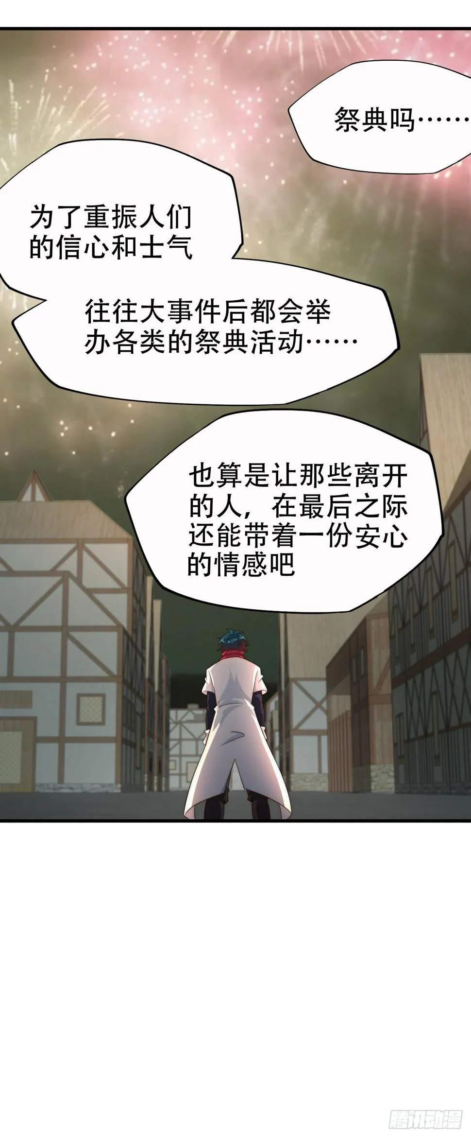 第五十三话：称号的由来 第24页