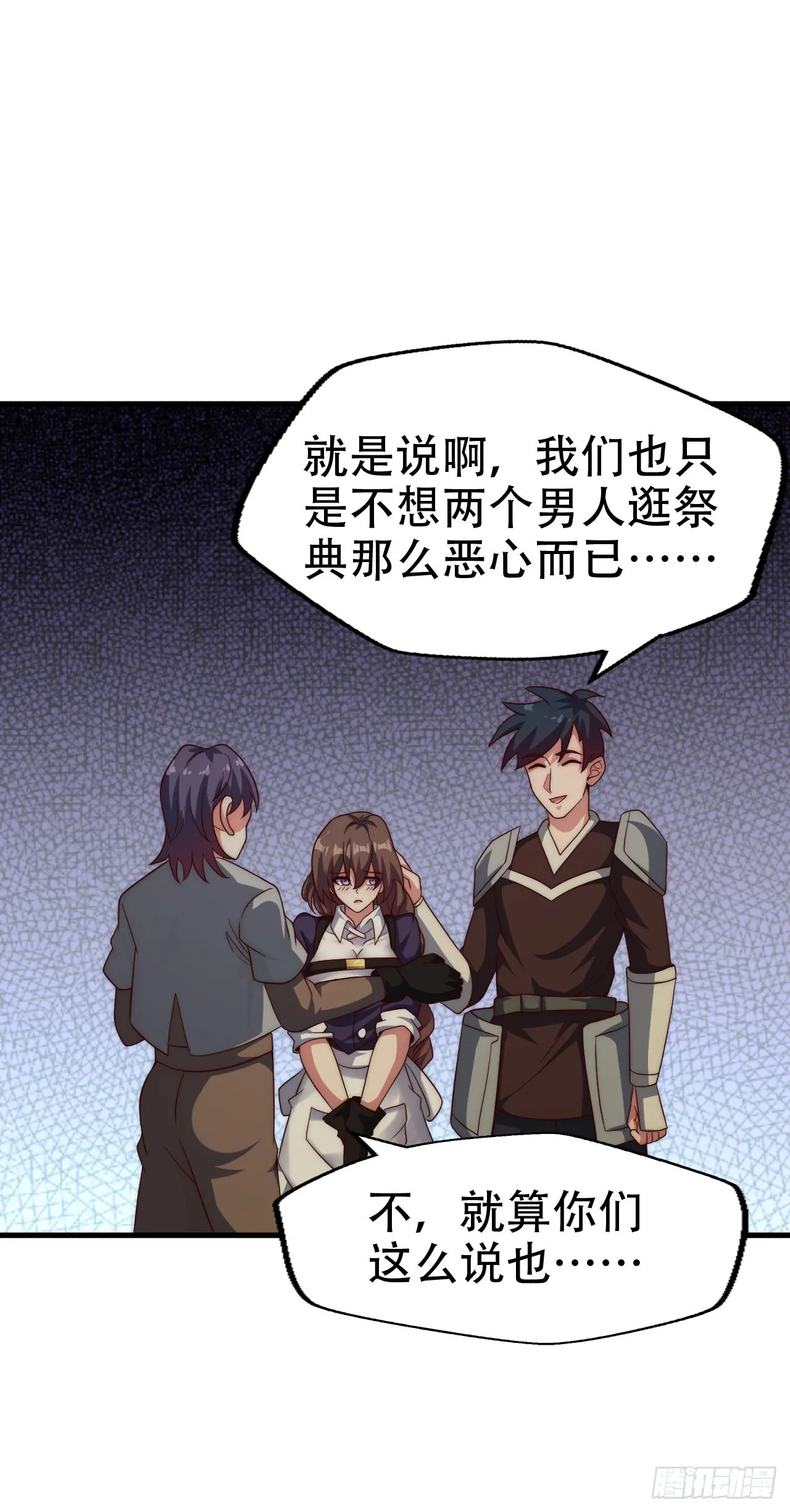 第五十三话：称号的由来 第26页