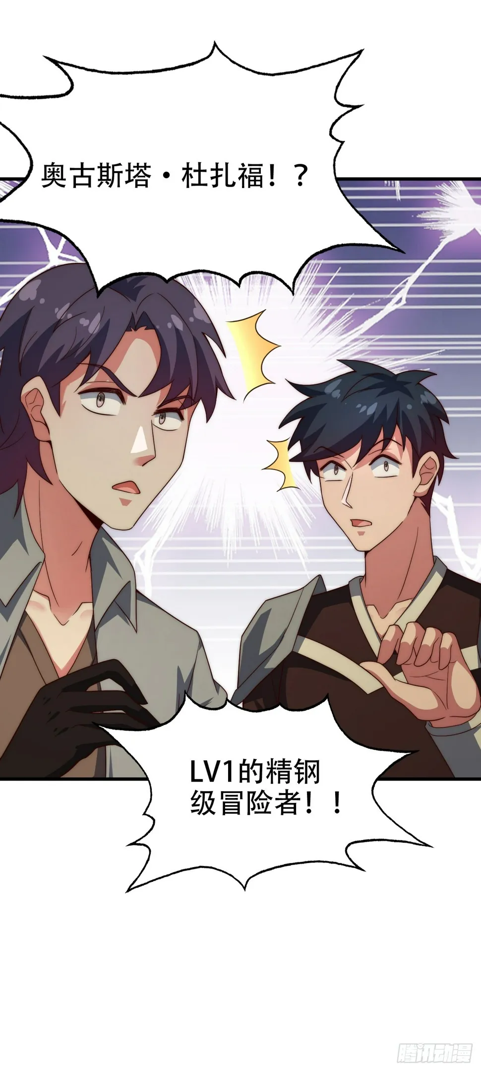 第五十三话：称号的由来 第28页