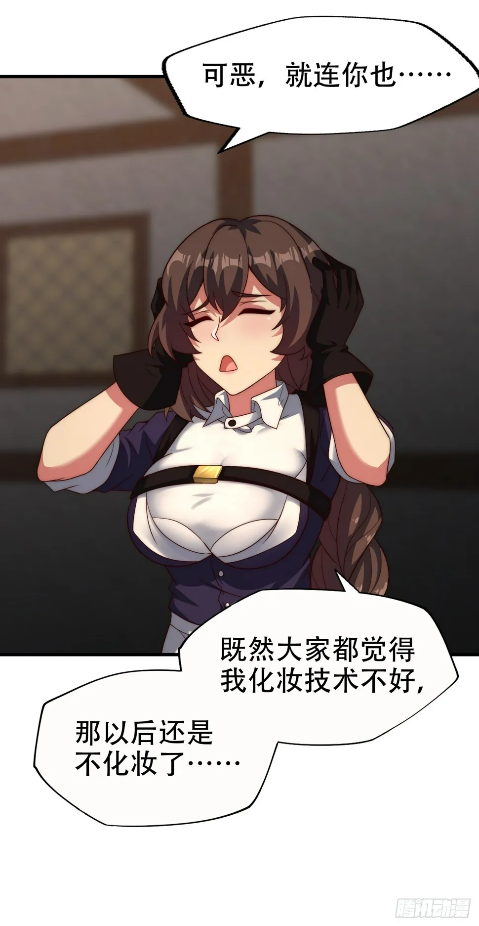 第五十三话：称号的由来 第32页
