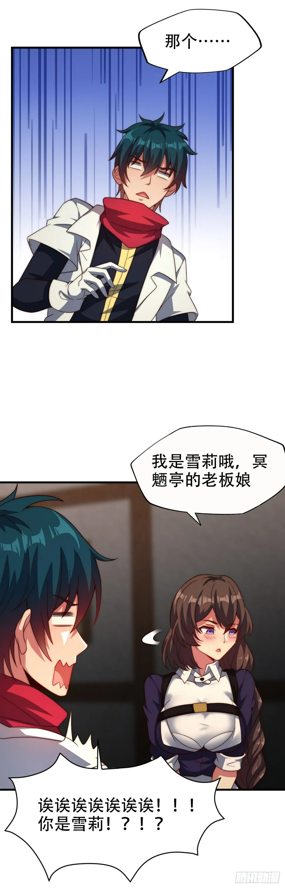 第五十三话：称号的由来 第33页