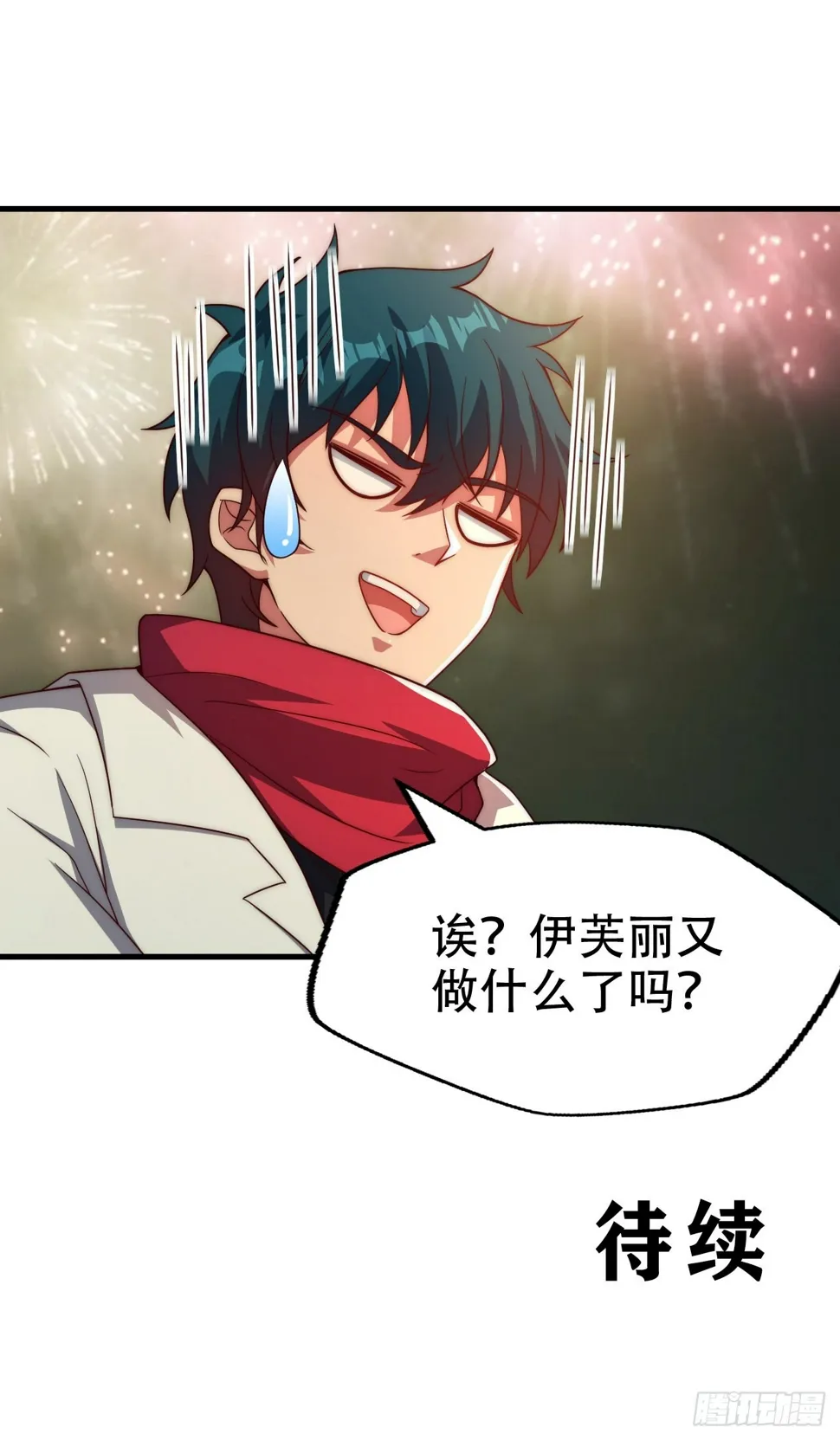 第五十三话：称号的由来 第39页