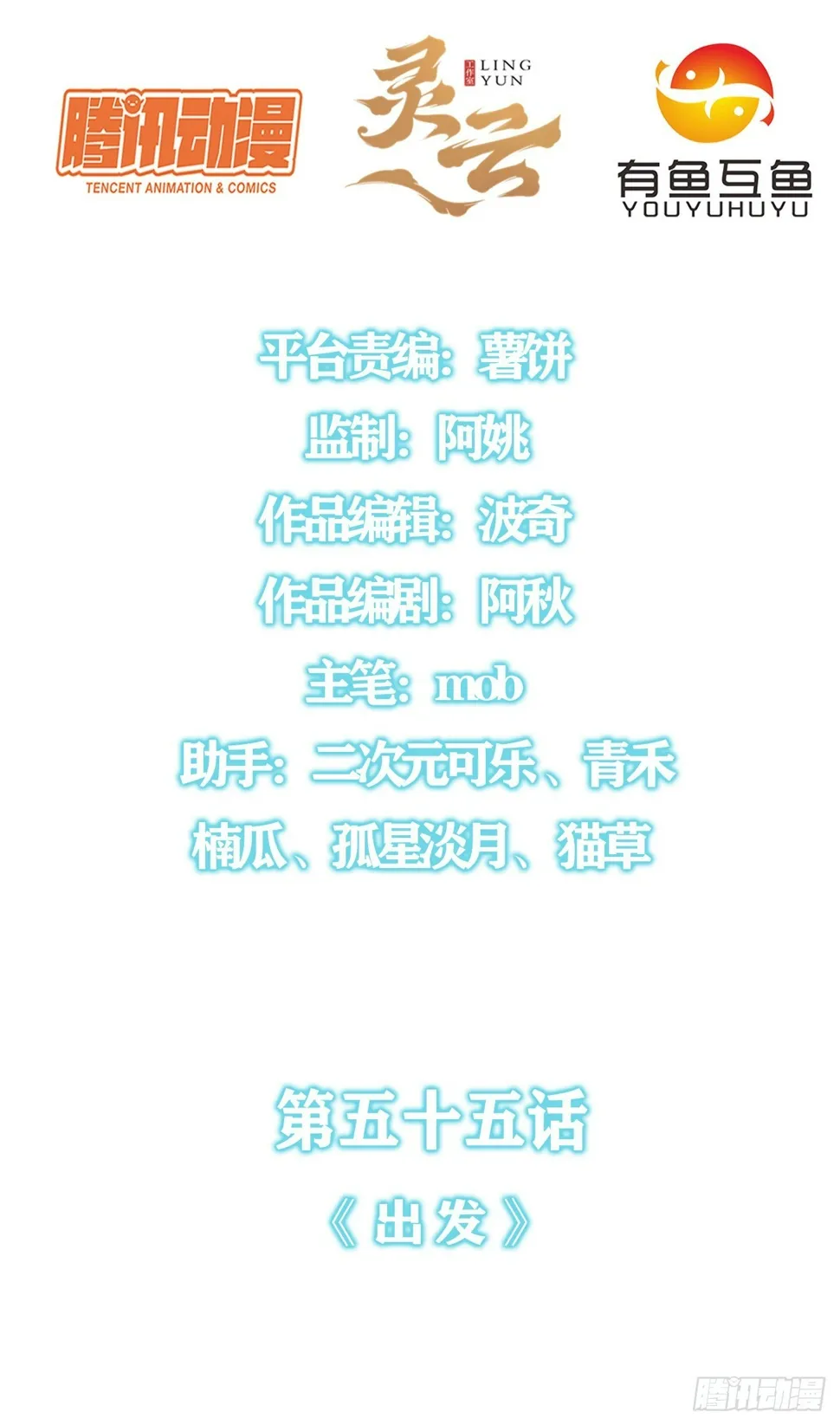 第五十五话：出发 第2页