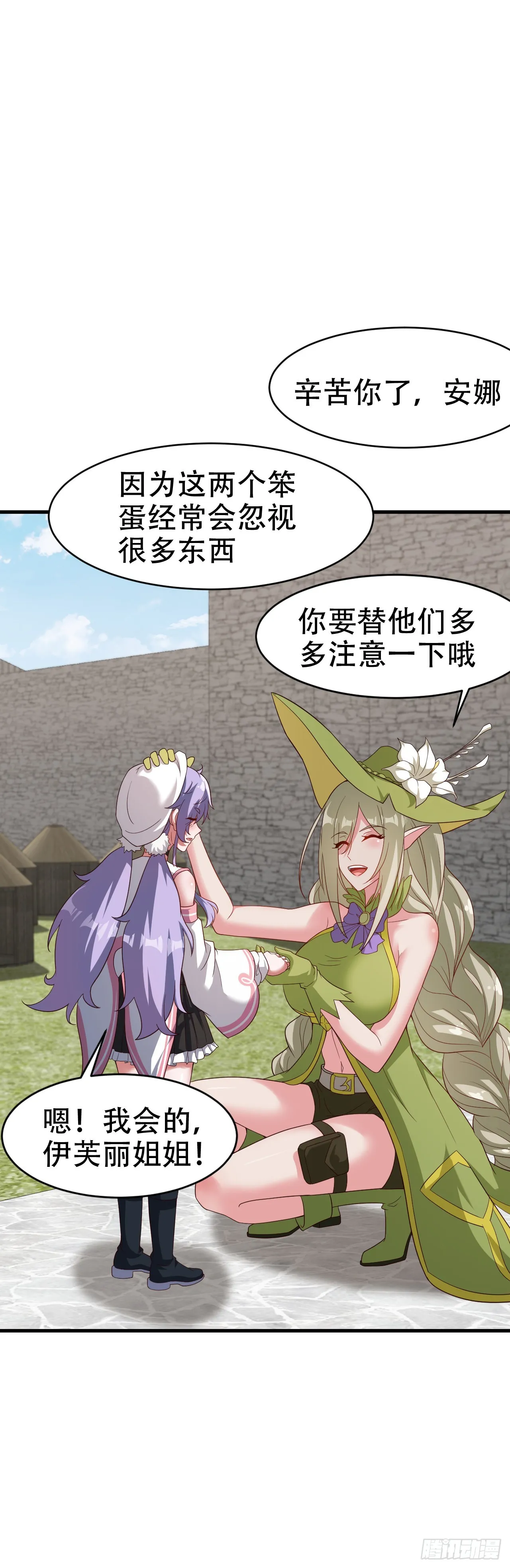 第五十五话：出发 第21页