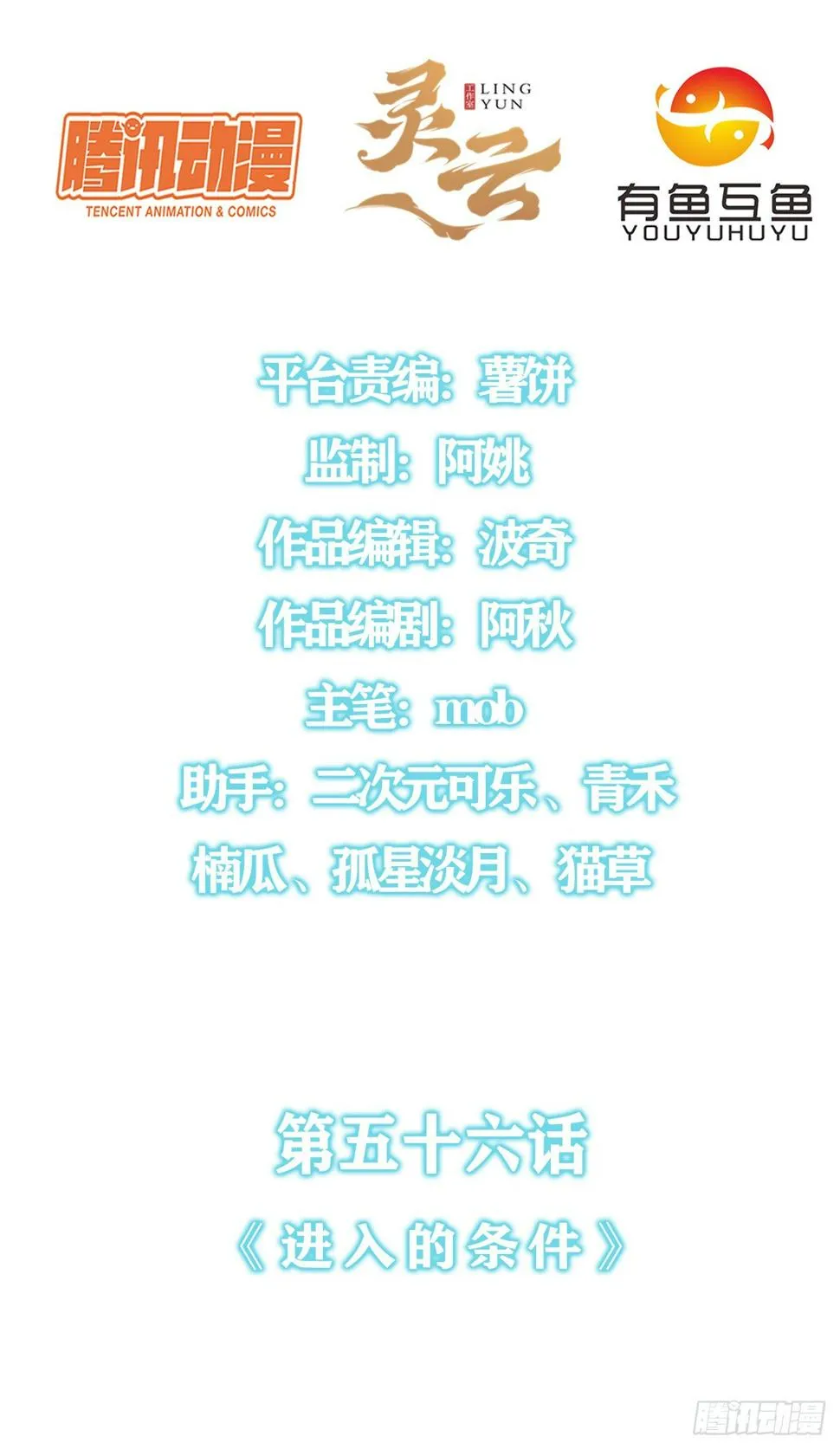 第五十六话：进入的条件 第2页