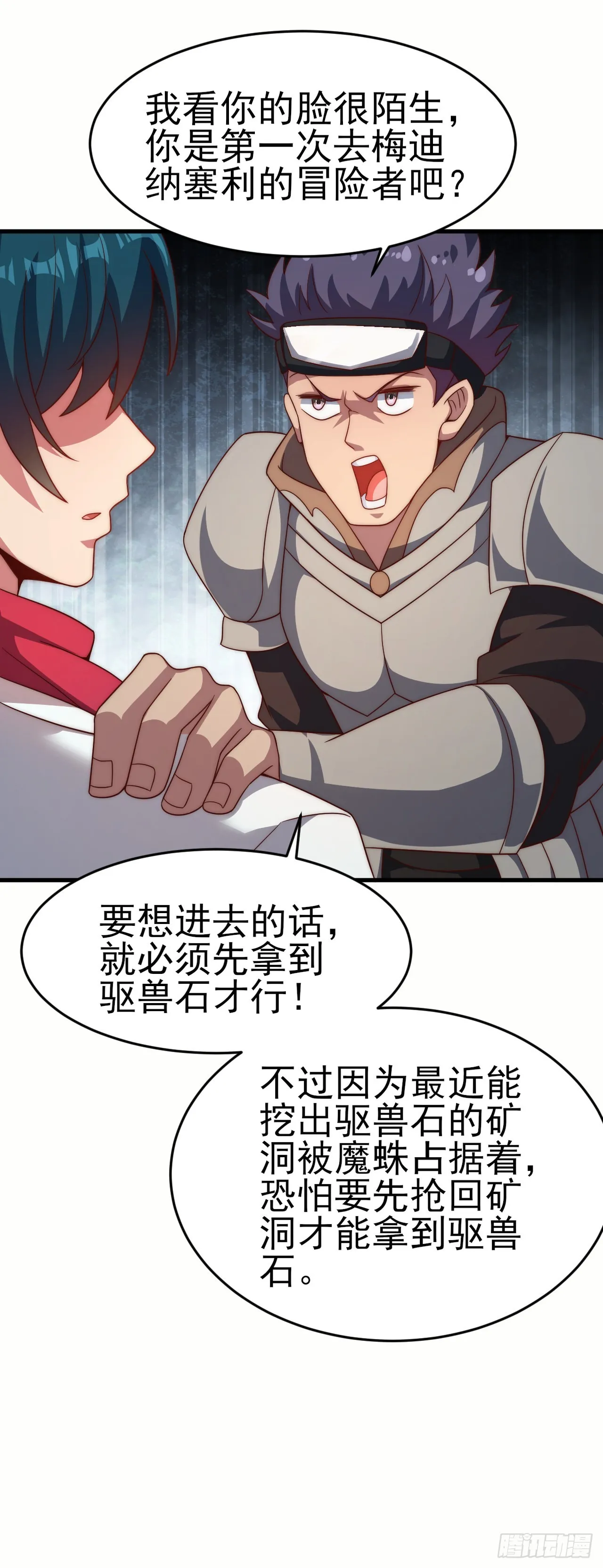 第五十六话：进入的条件 第26页