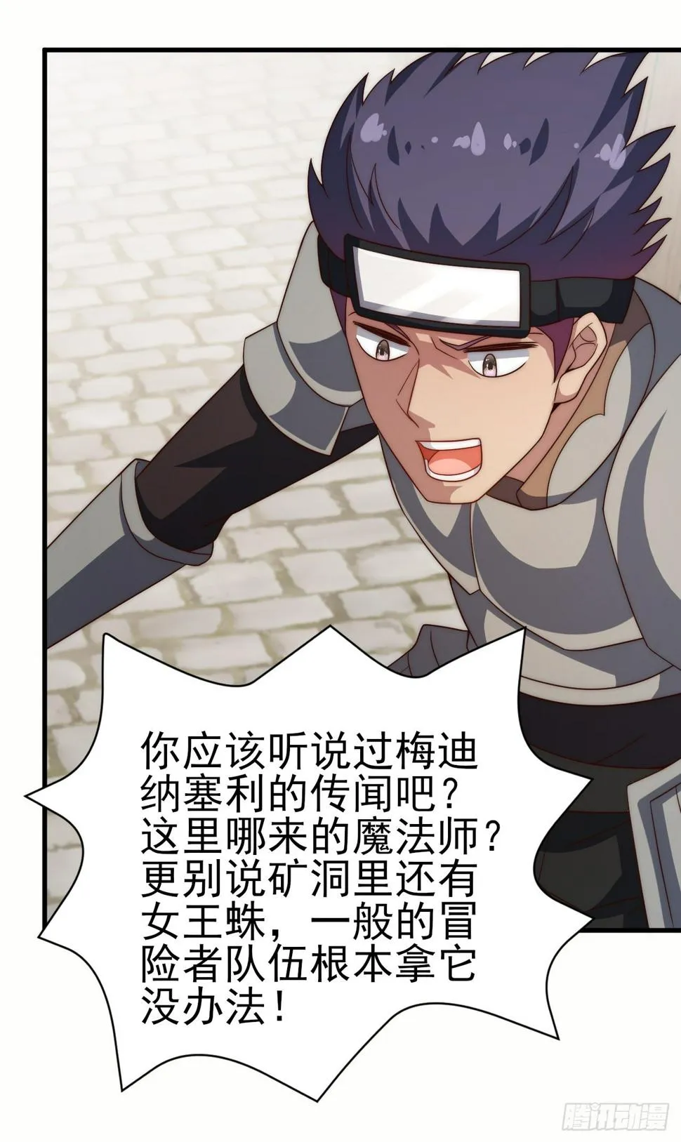 第五十六话：进入的条件 第28页