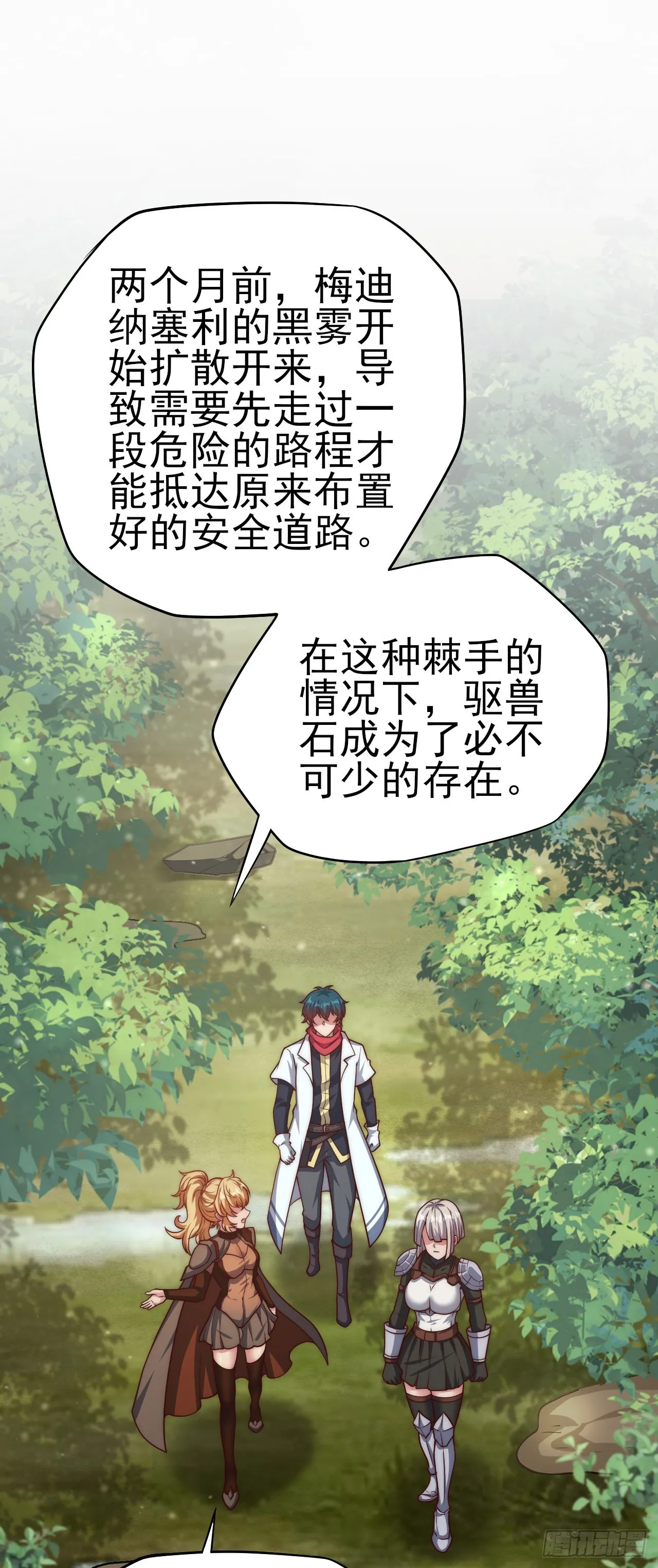 第五十七话：意料外的状况 第3页