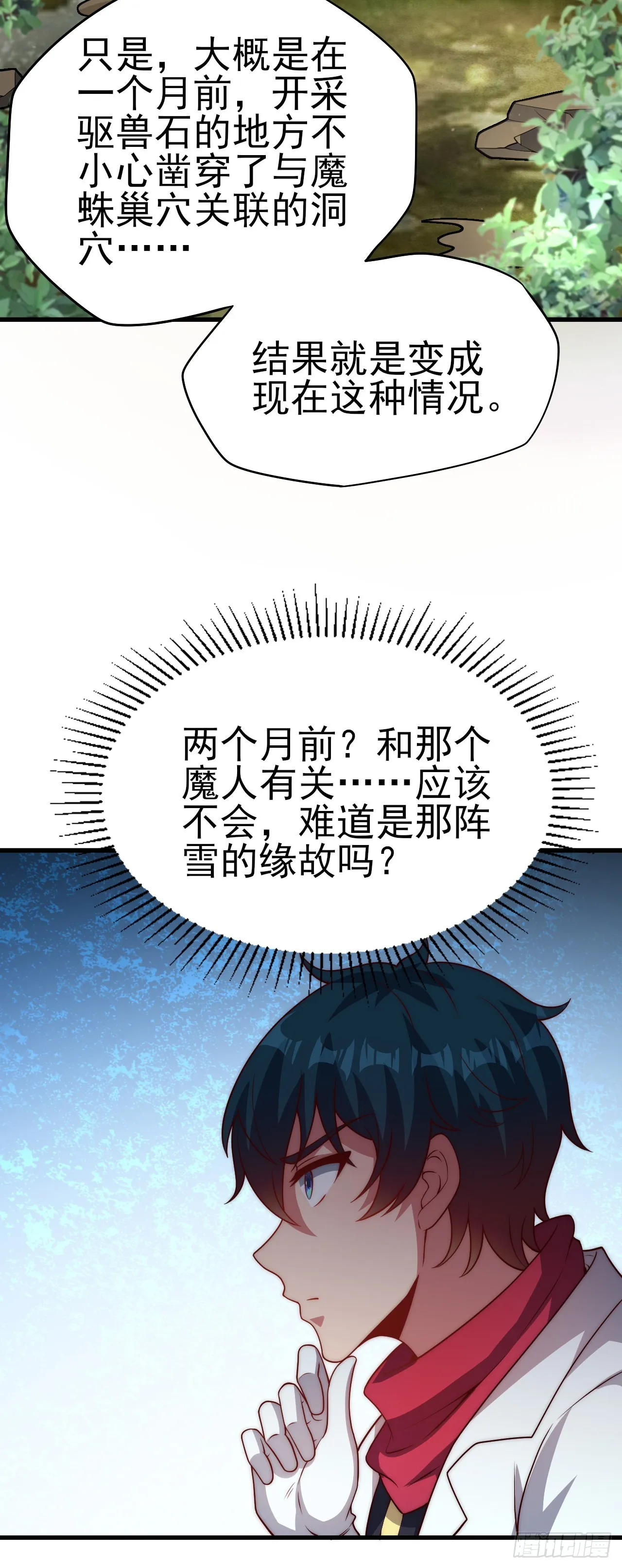 第五十七话：意料外的状况 第4页