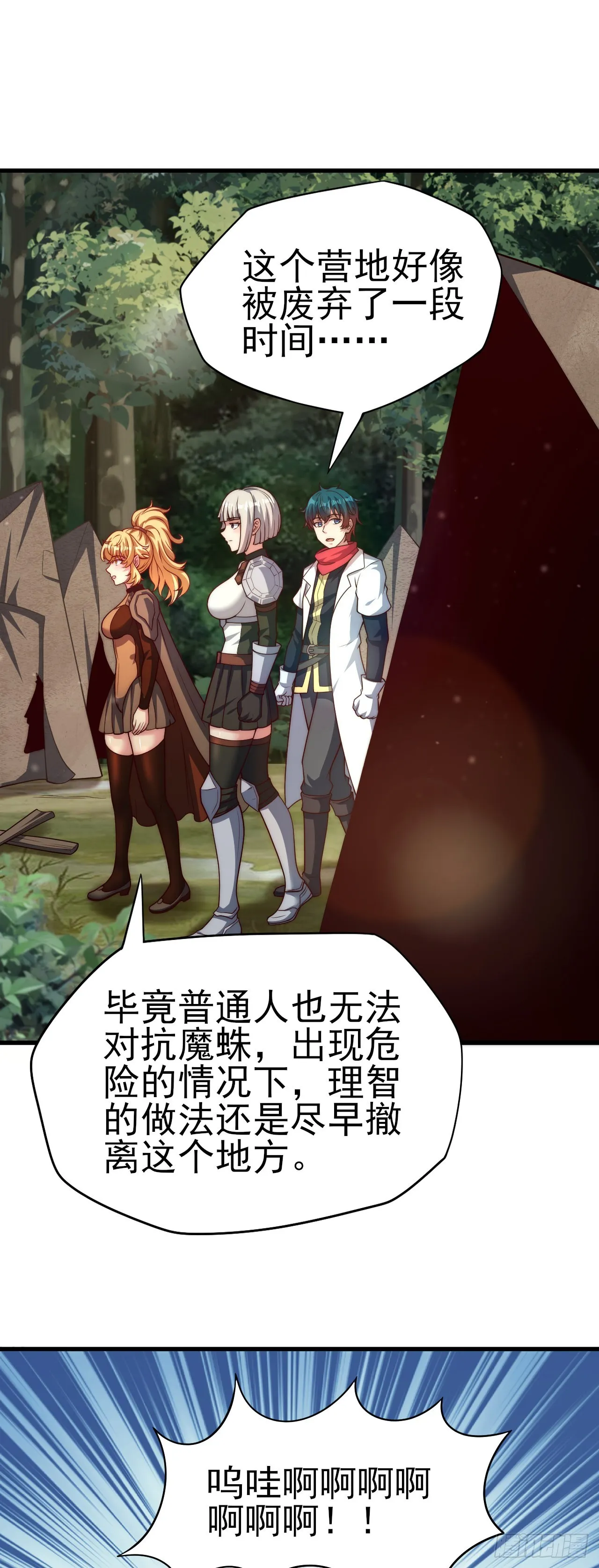 第五十七话：意料外的状况 第9页