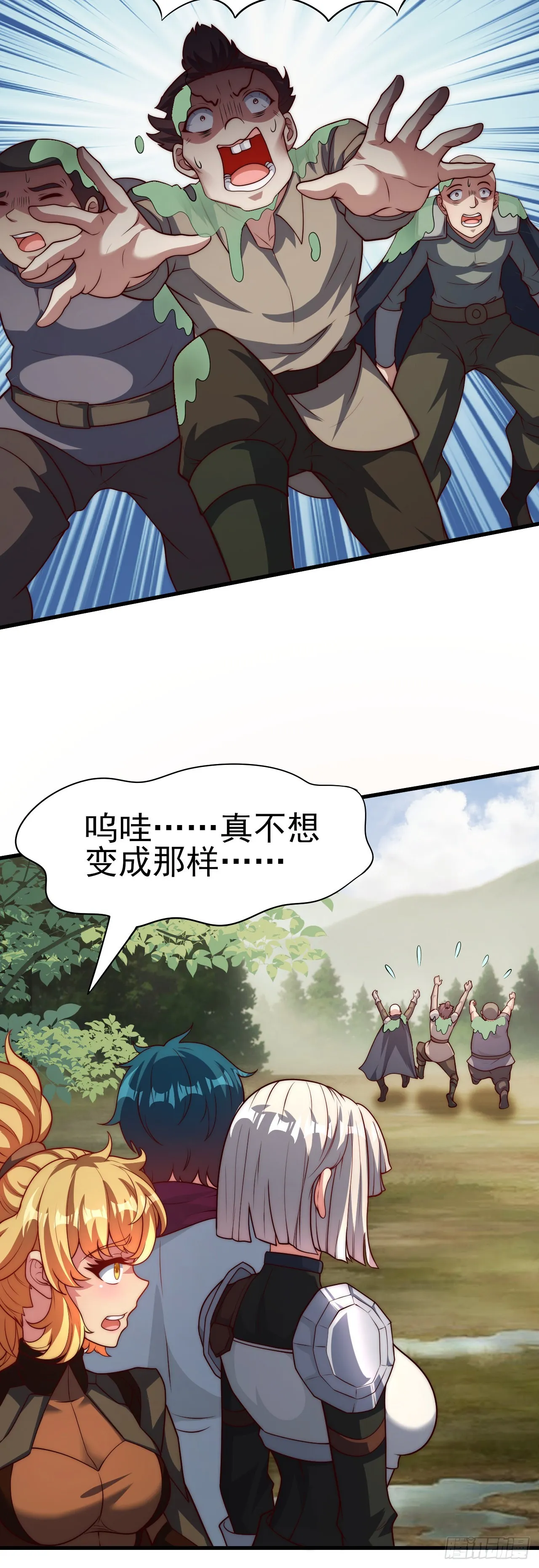 第五十七话：意料外的状况 第10页