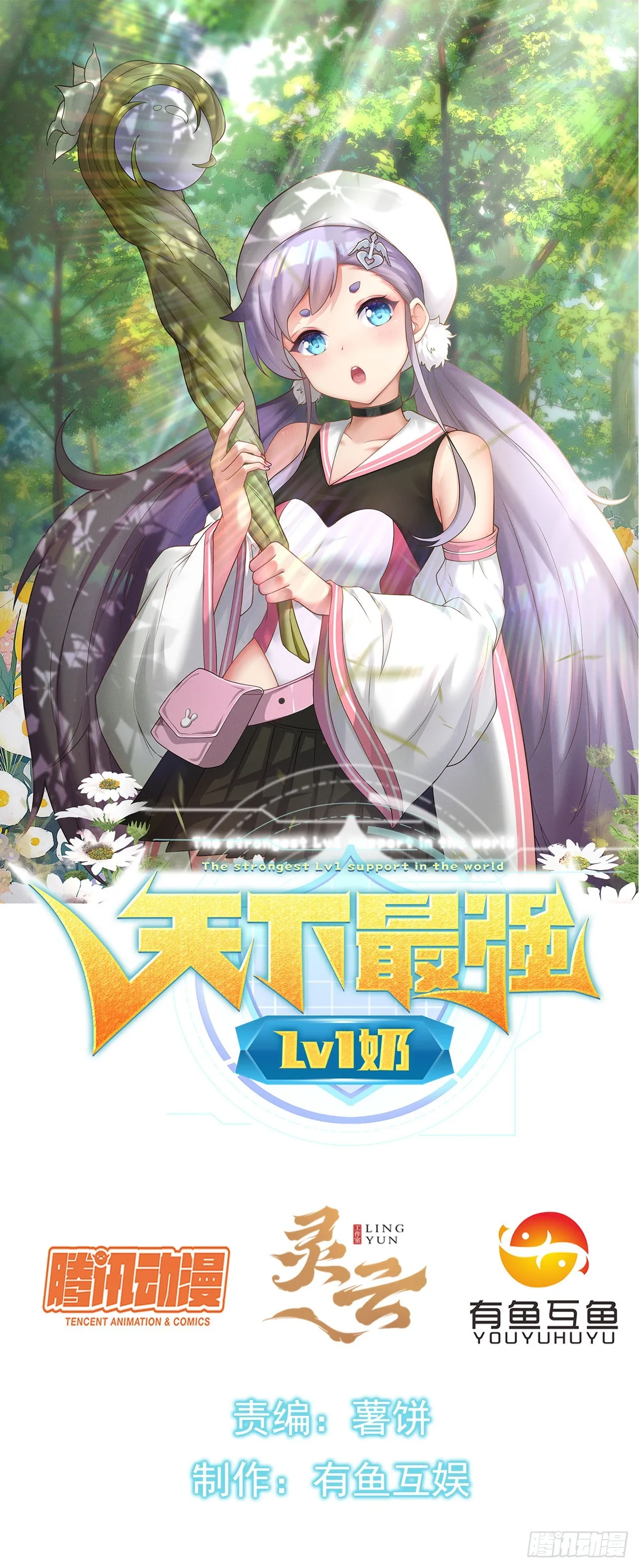 第五十九话：真货 第1页