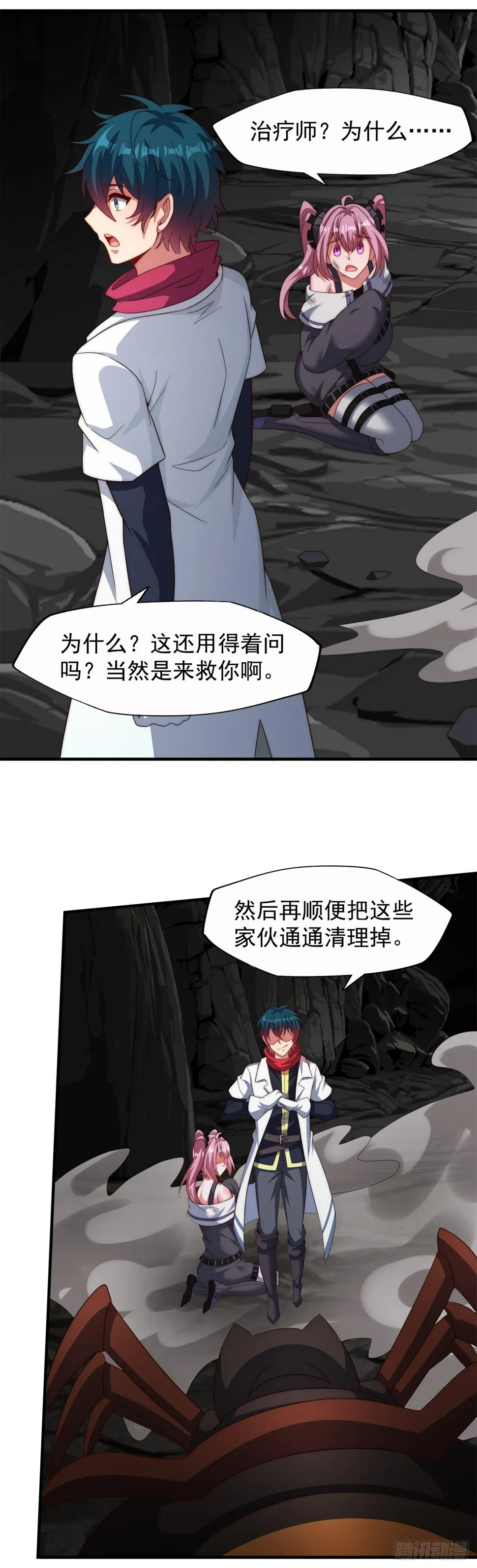 第五十九话：真货 第17页
