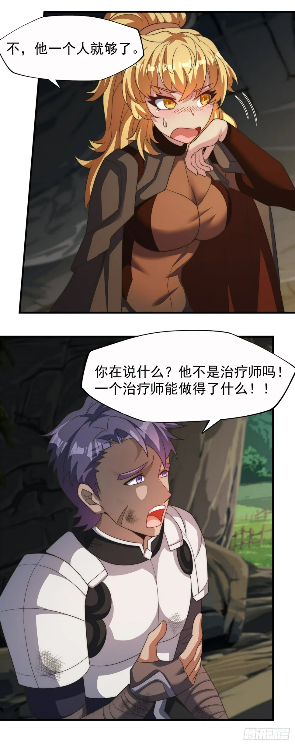 第五十九话：真货 第20页