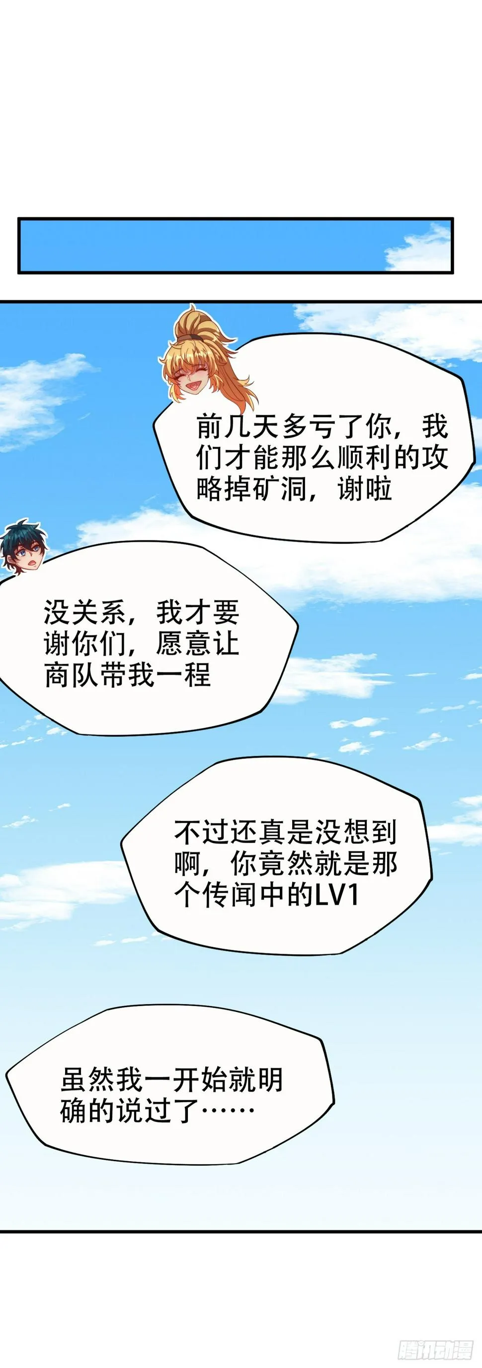 第六十话：梅迪纳塞利 第2页