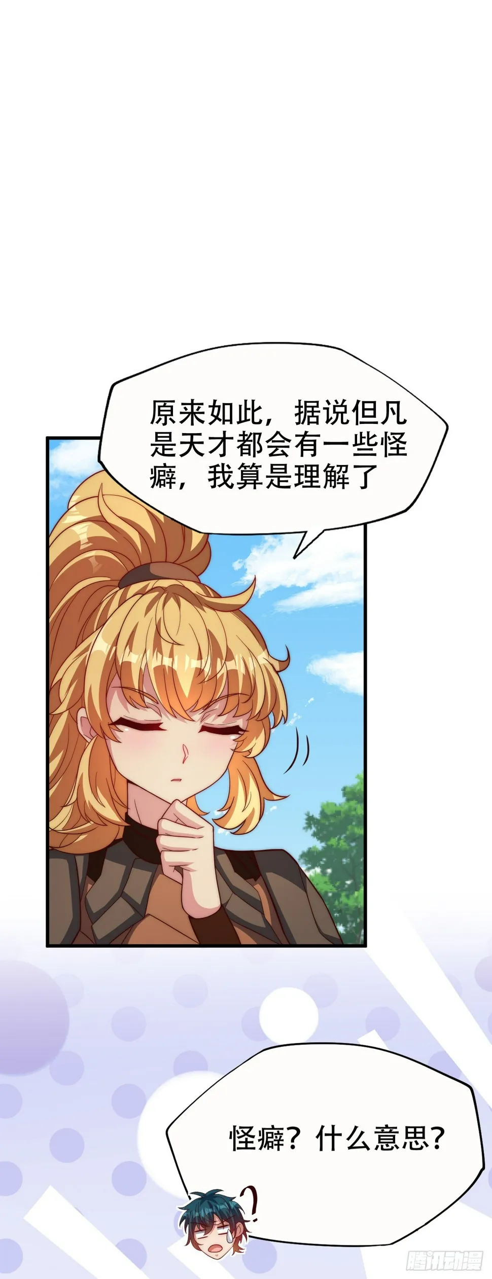 第六十话：梅迪纳塞利 第4页