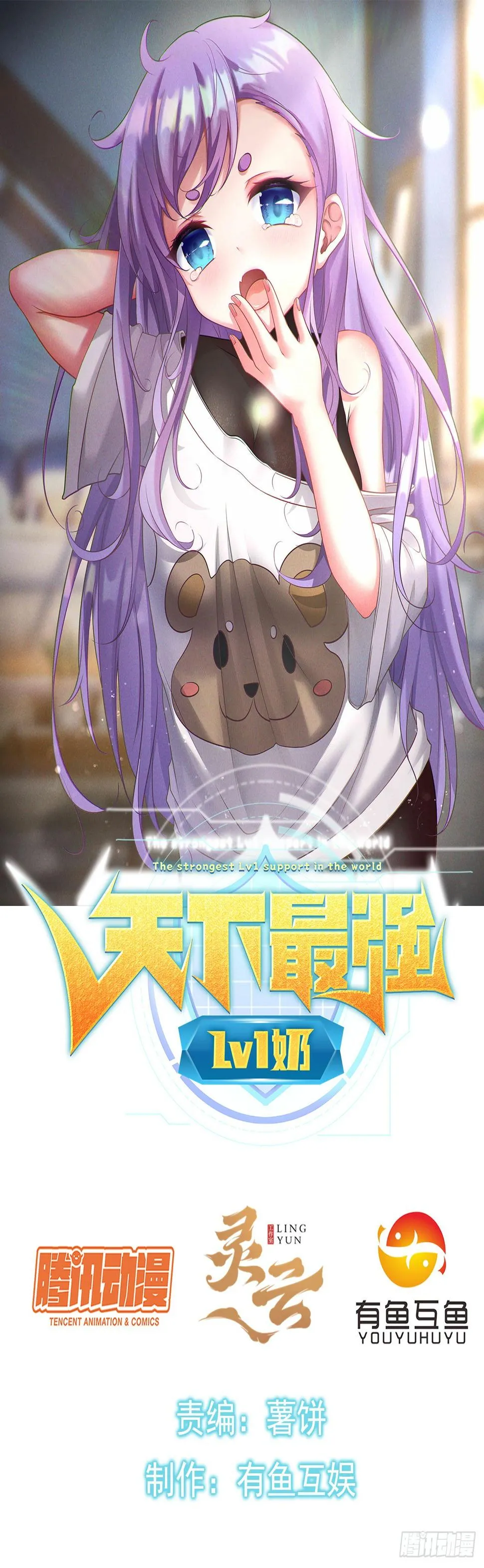 第六十一话：奥古的委托 第1页