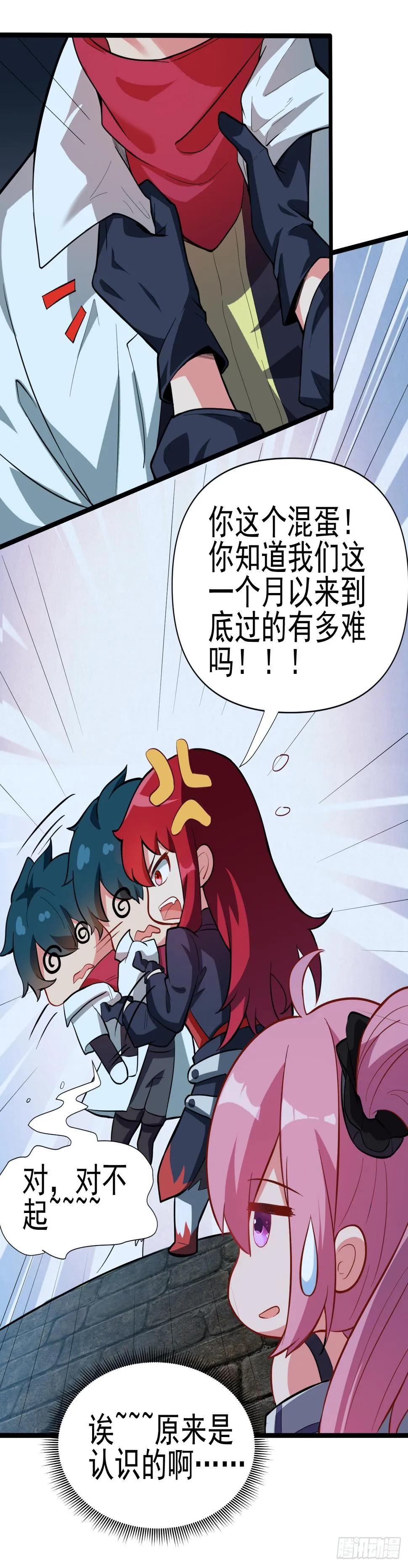 第六十一话：奥古的委托 第3页