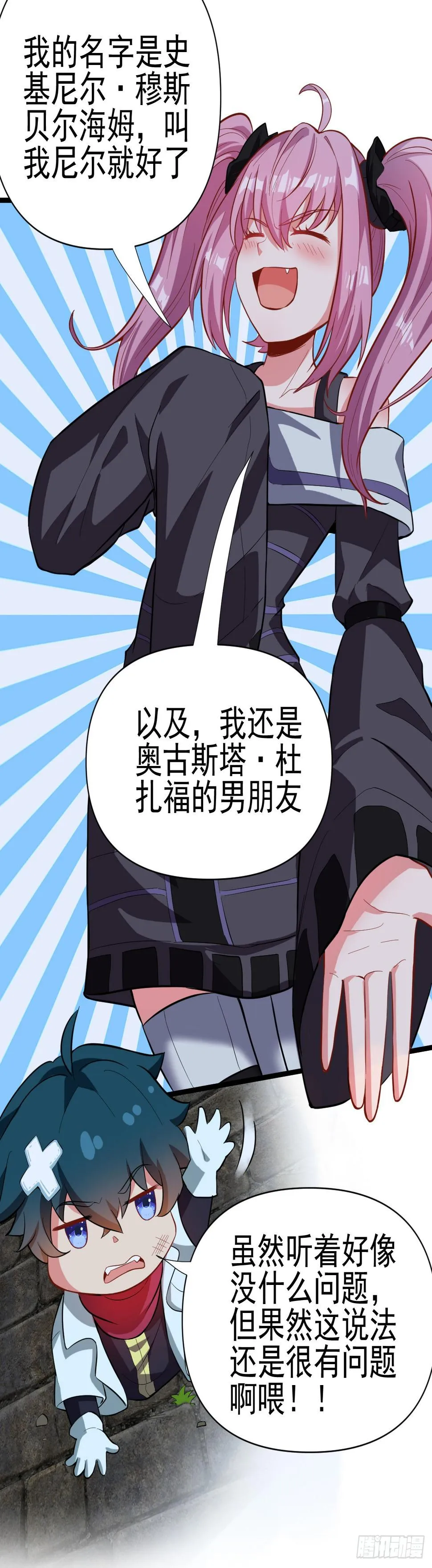 第六十一话：奥古的委托 第5页
