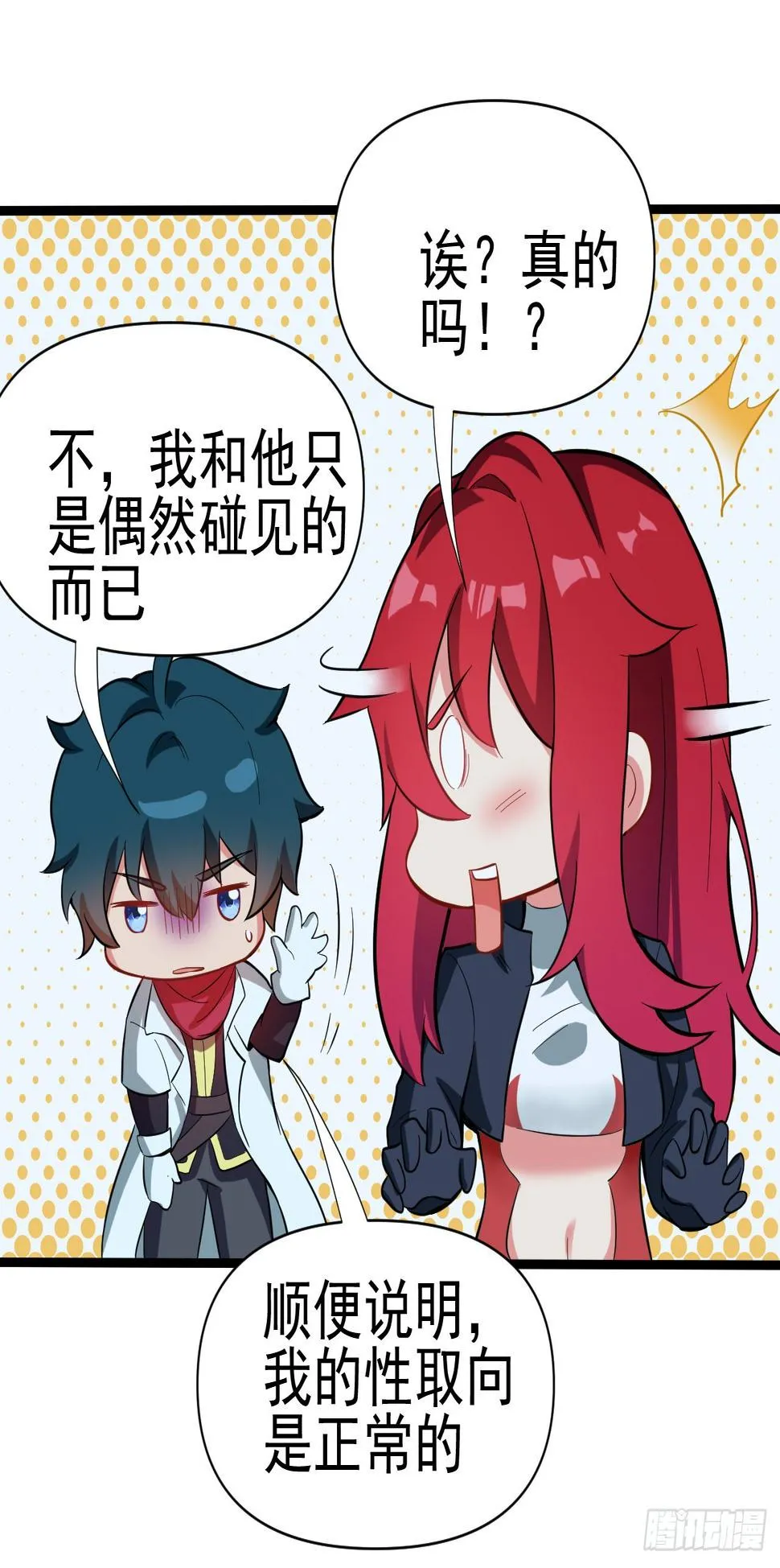 第六十一话：奥古的委托 第7页