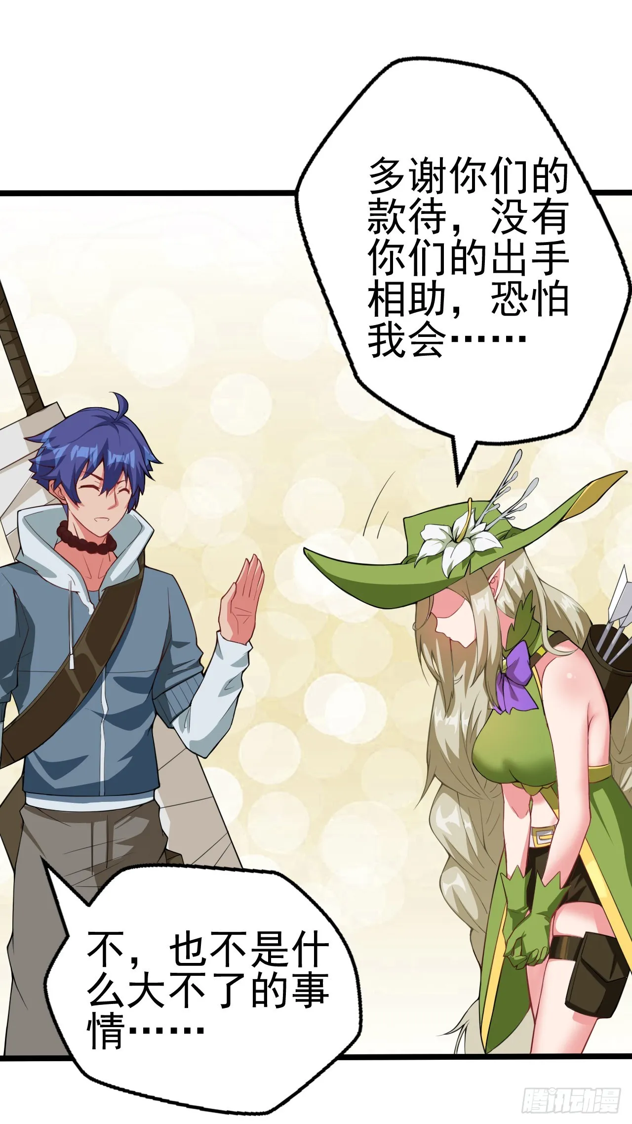 第六十一话：奥古的委托 第13页