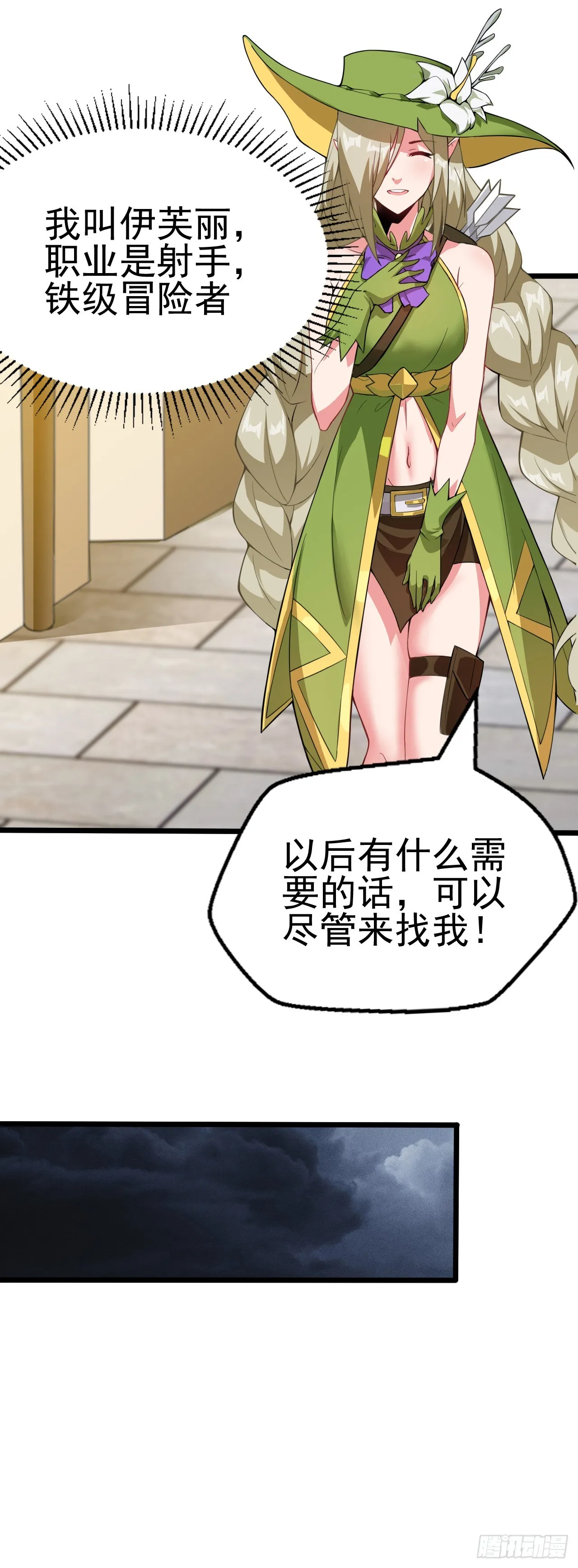 第六十一话：奥古的委托 第14页