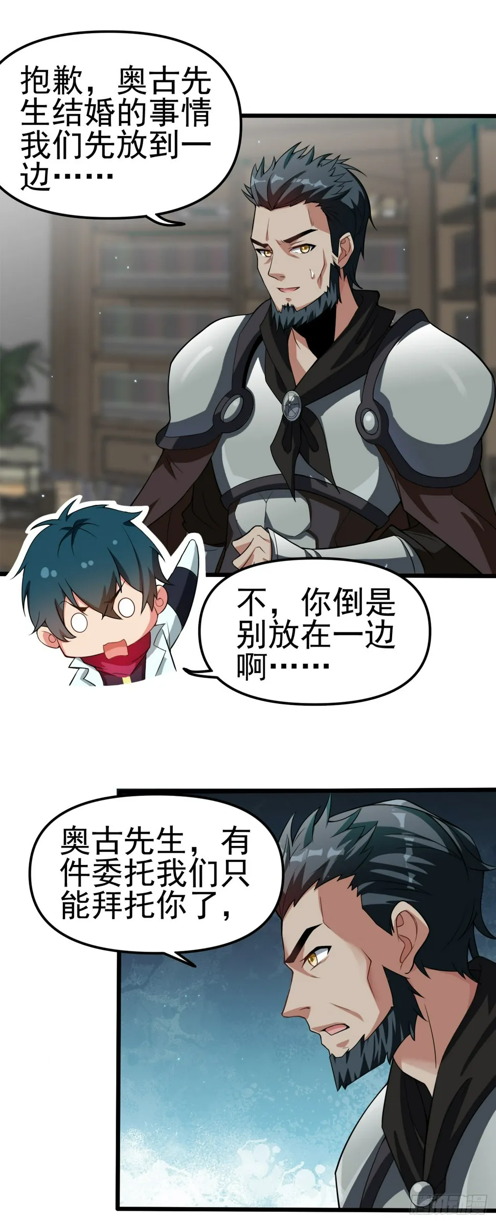 第六十一话：奥古的委托 第21页